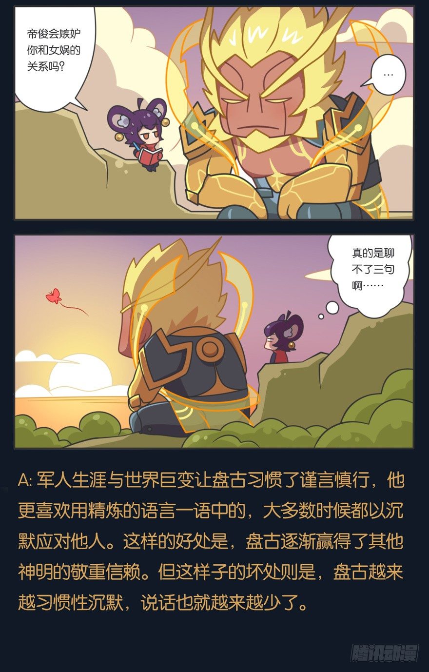 盘古的秘闻-第86话