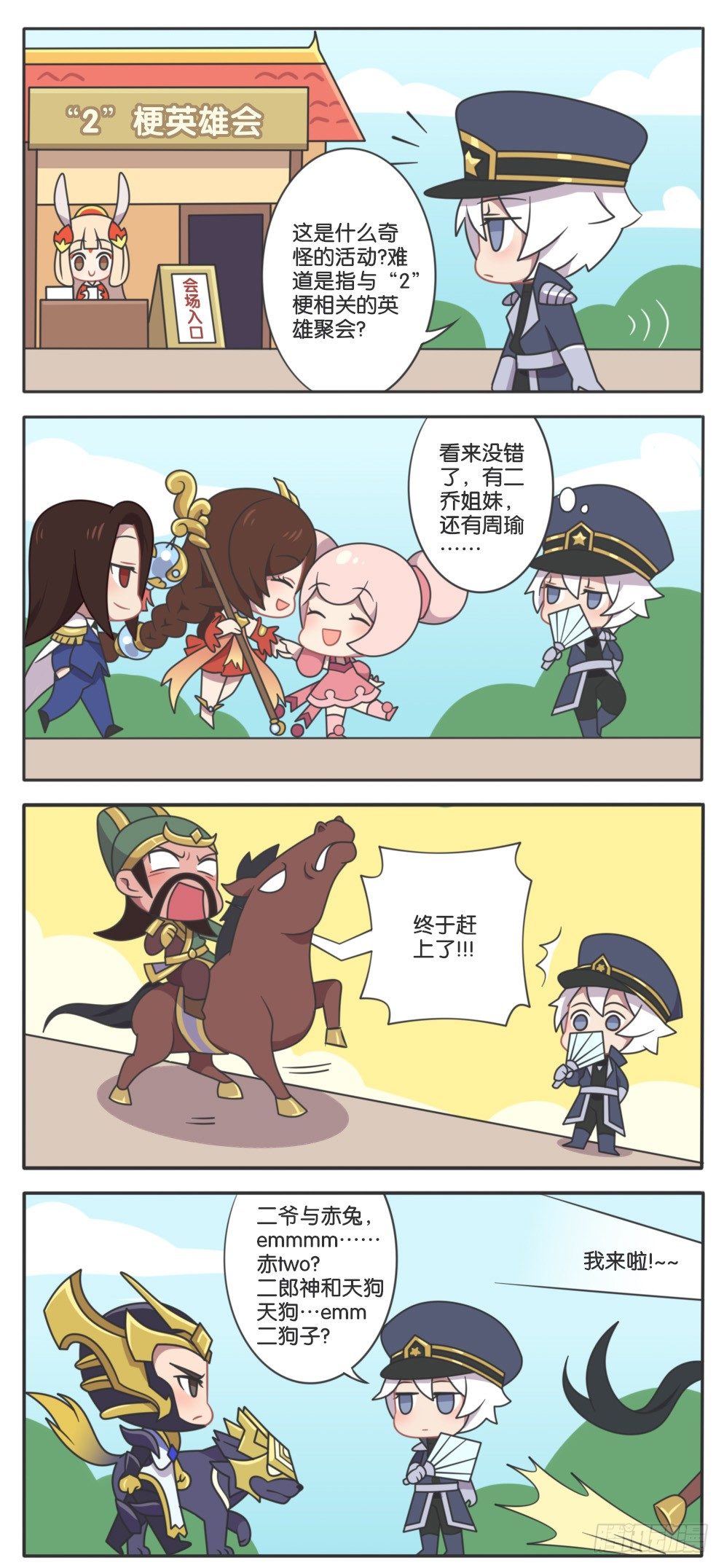 &ldquo;2&rdquo;梗英雄聚会-第88话