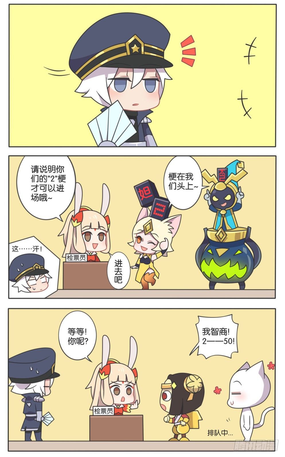 &ldquo;2&rdquo;梗英雄聚会-第88话