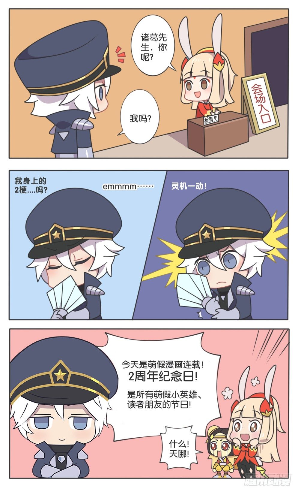&ldquo;2&rdquo;梗英雄聚会-第88话