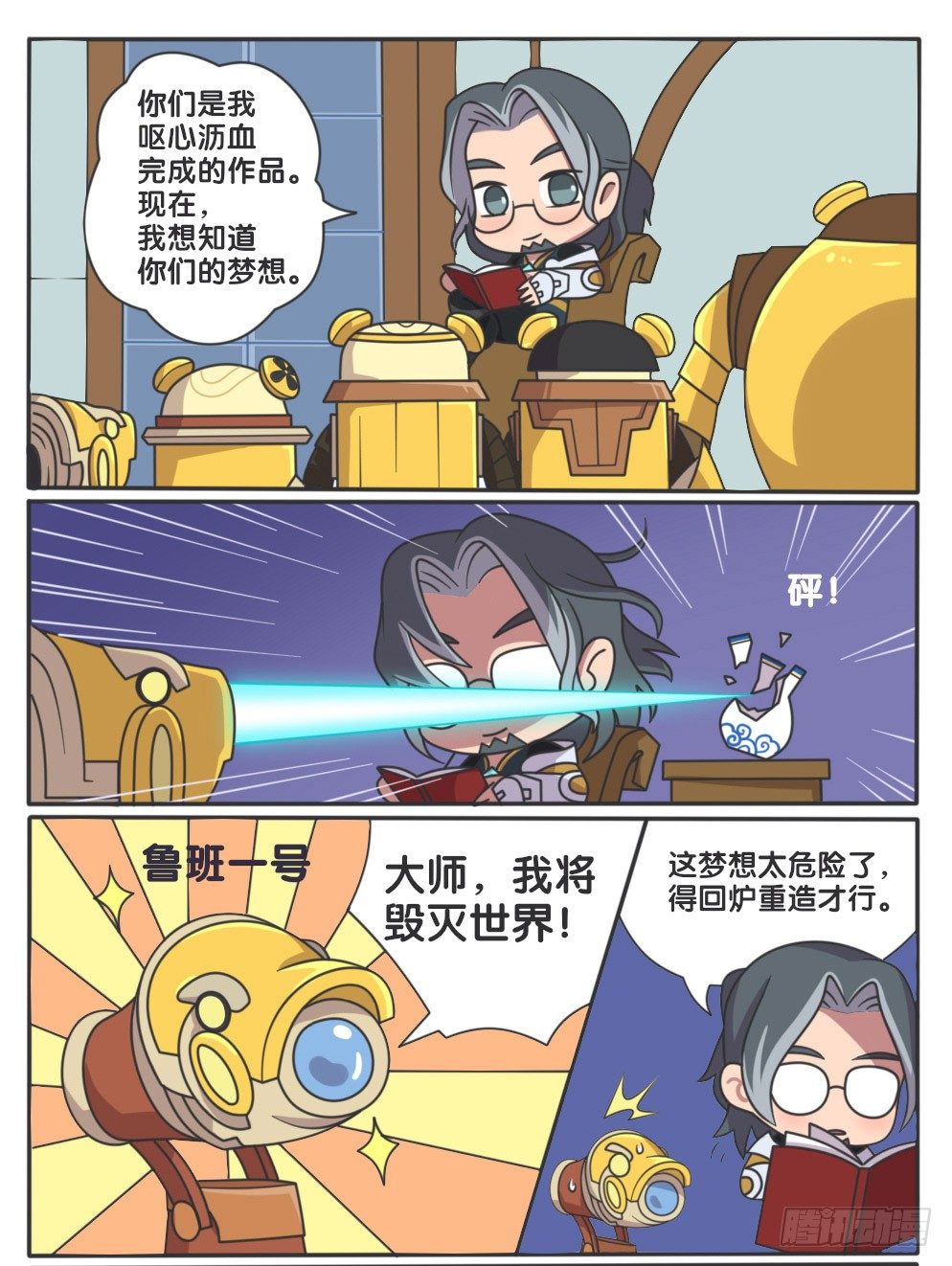 鲁班1-7号的梦想-第94话