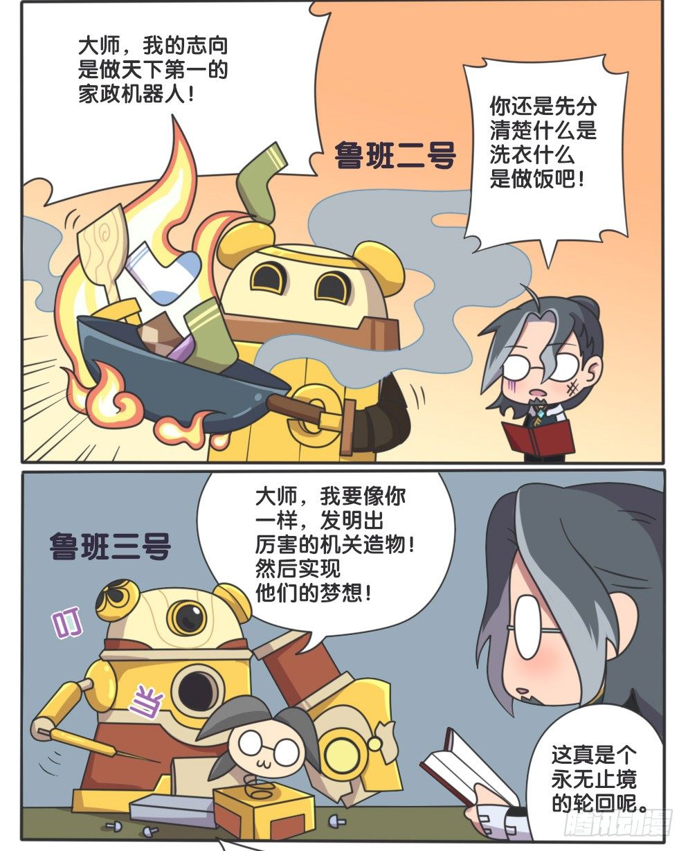 鲁班1-7号的梦想-第94话