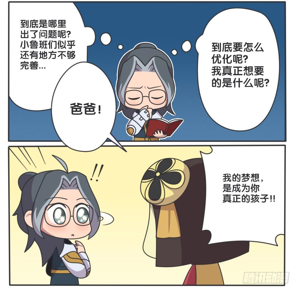 鲁班1-7号的梦想-第94话