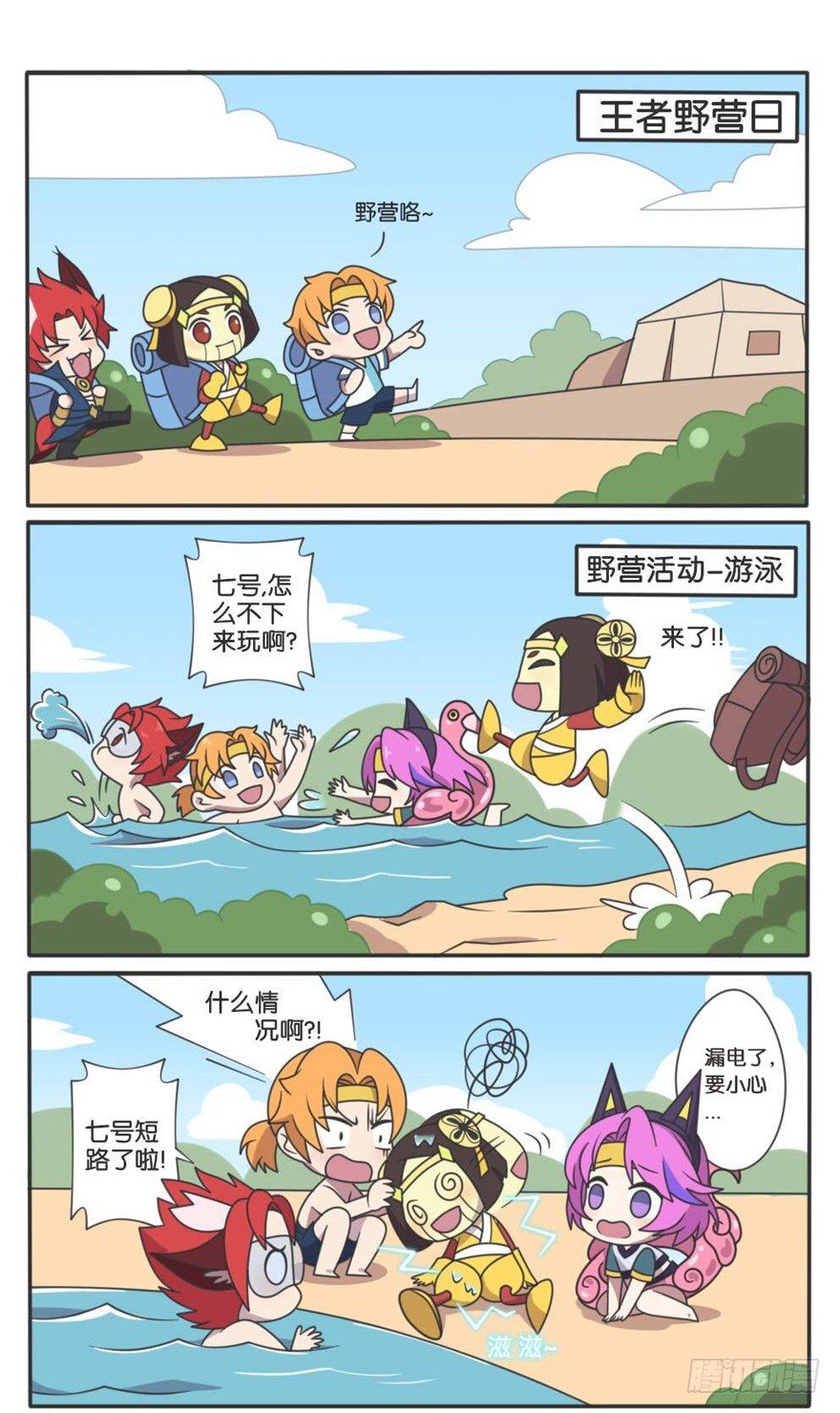 小短腿们的野营日-第96话