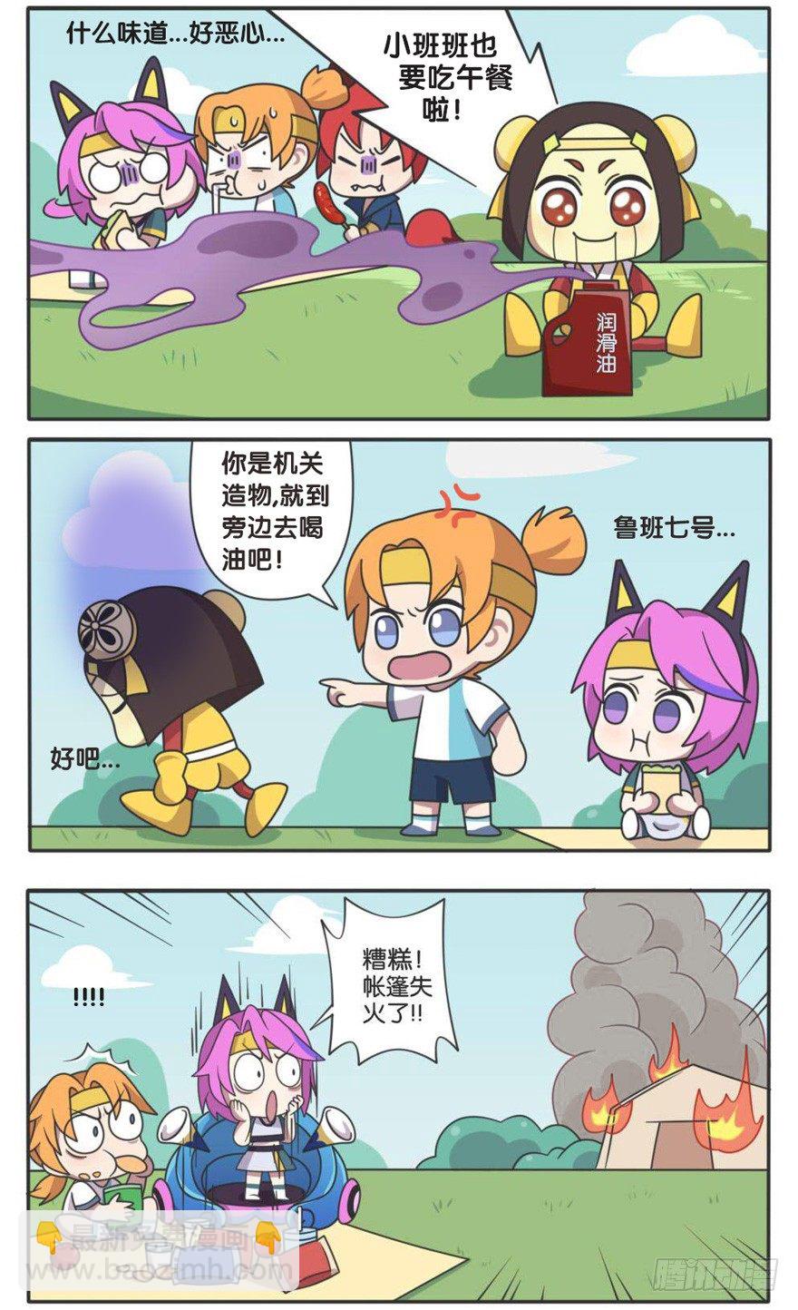 小短腿们的野营日-第96话