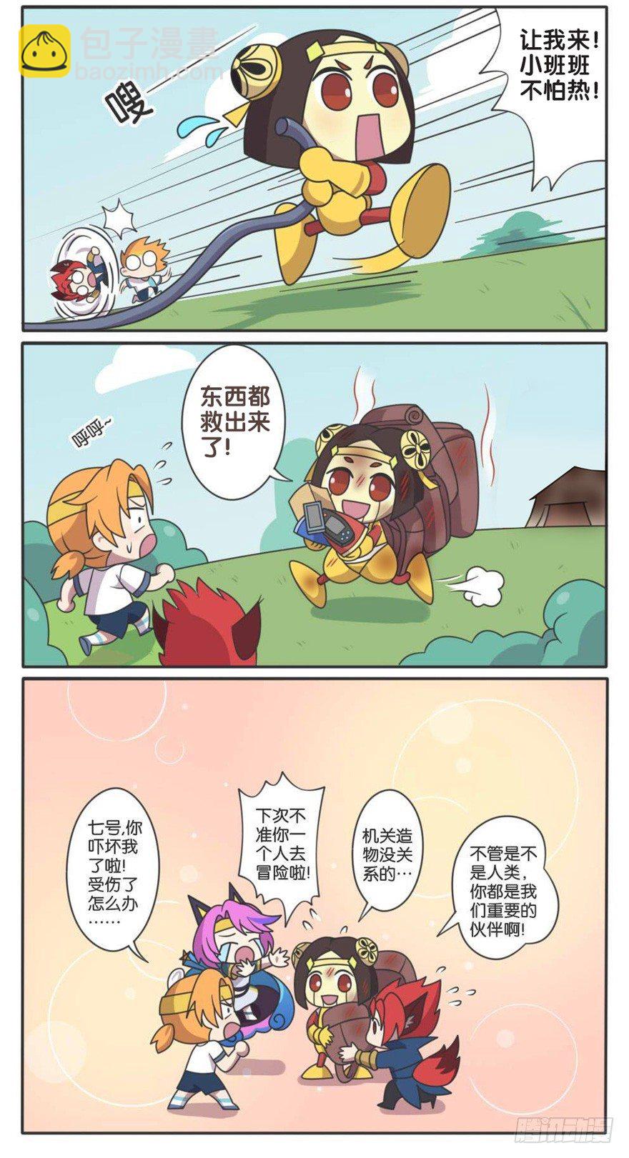 小短腿们的野营日-第96话