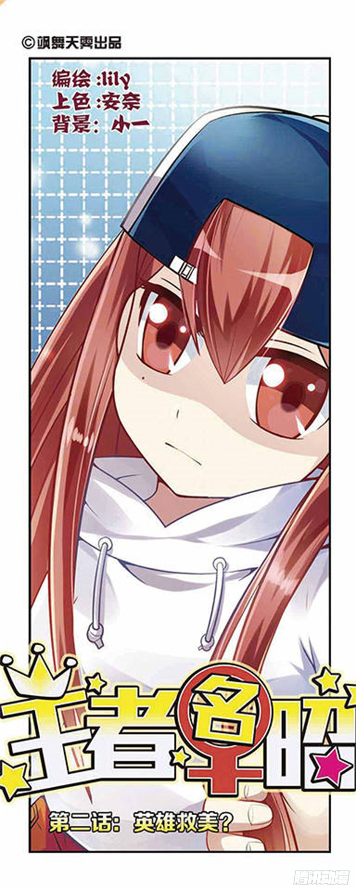 🍘王者名昭·飒漫画 第2话 第1页