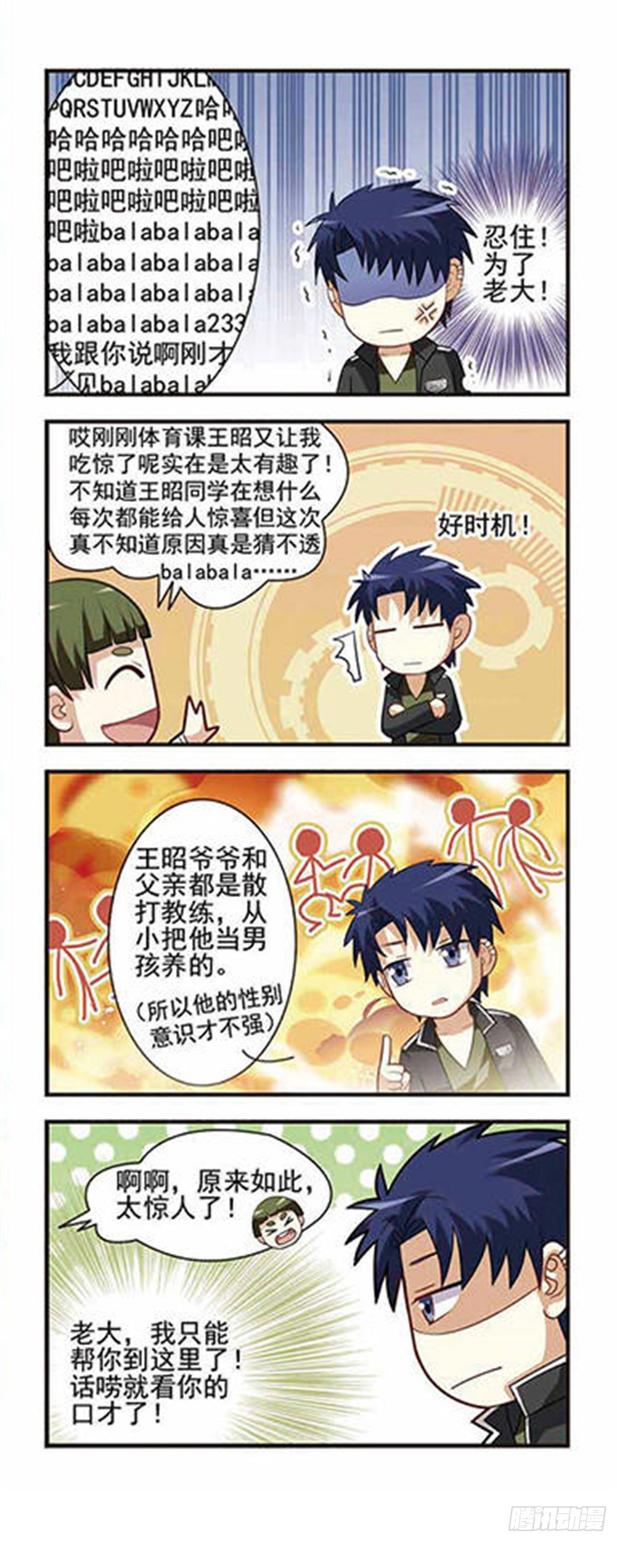 🍘王者名昭·飒漫画 第2话 第10页