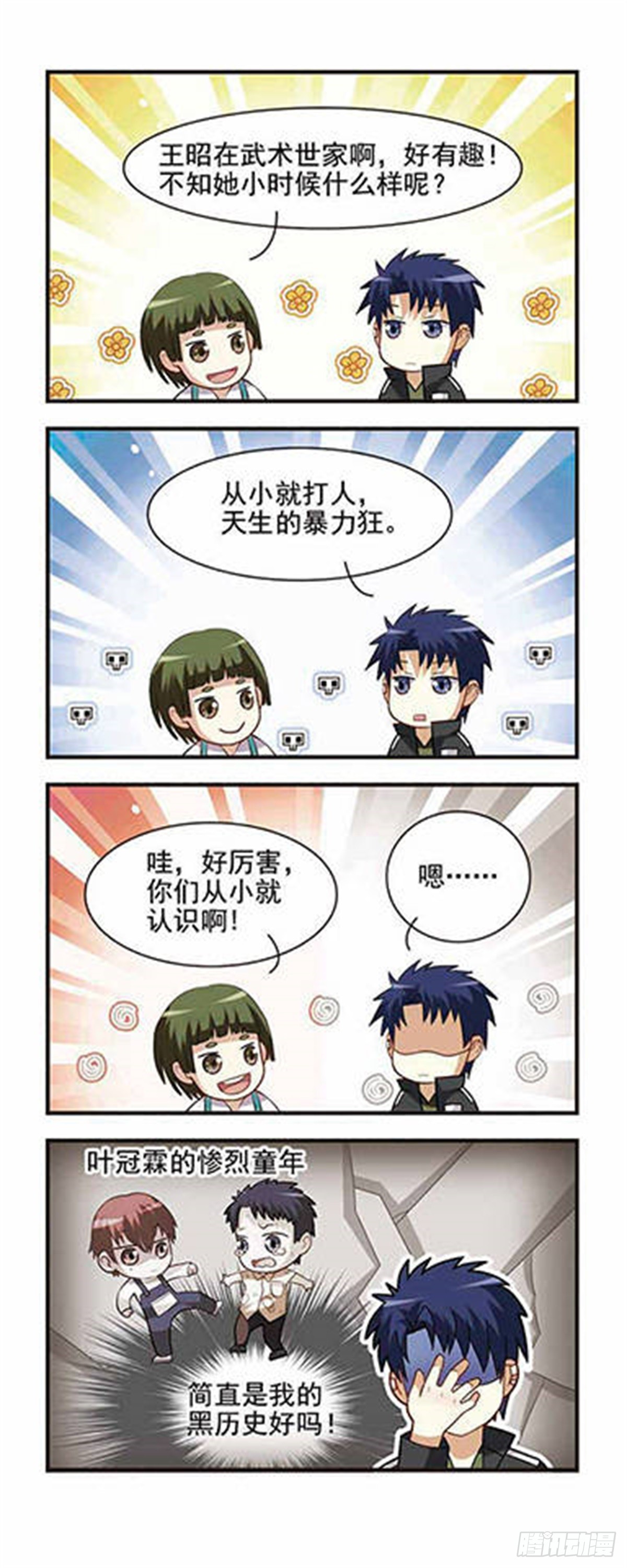 🍘王者名昭·飒漫画 第2话 第11页