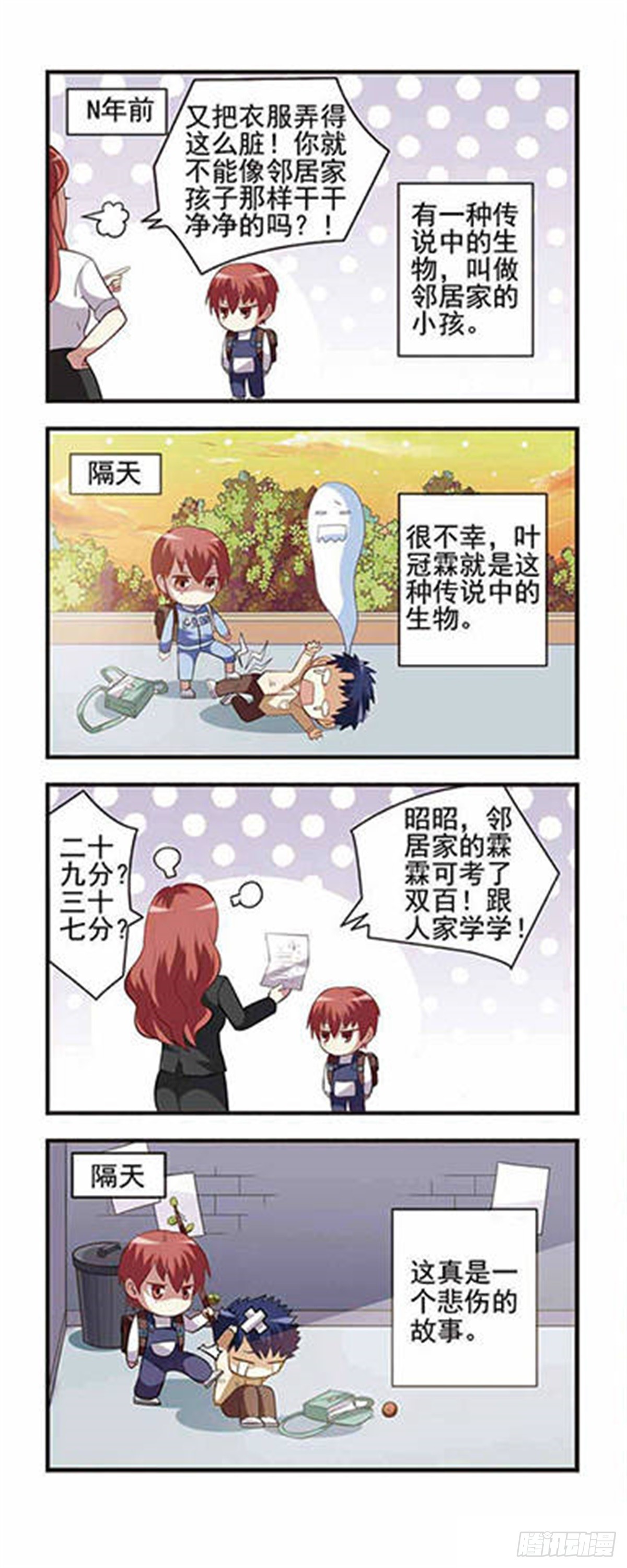 🍘王者名昭·飒漫画 第2话 第12页