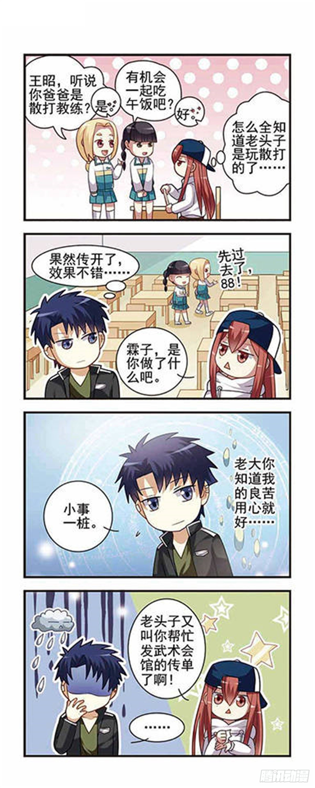 🍘王者名昭·飒漫画 第2话 第13页