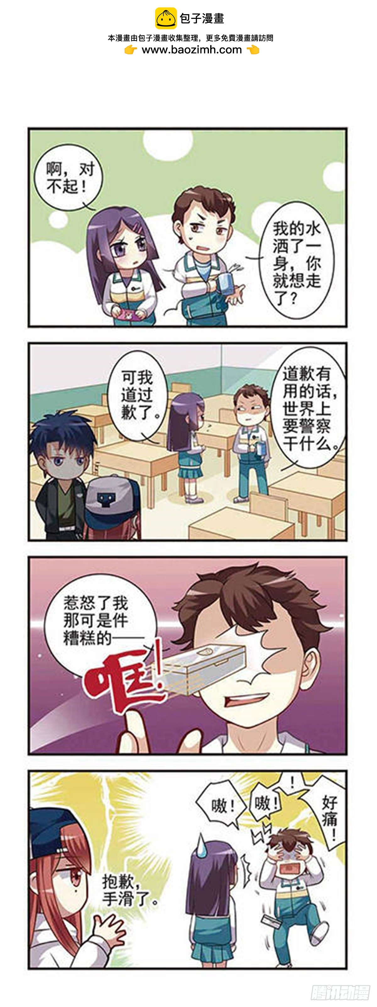 🍘王者名昭·飒漫画 第2话 第14页