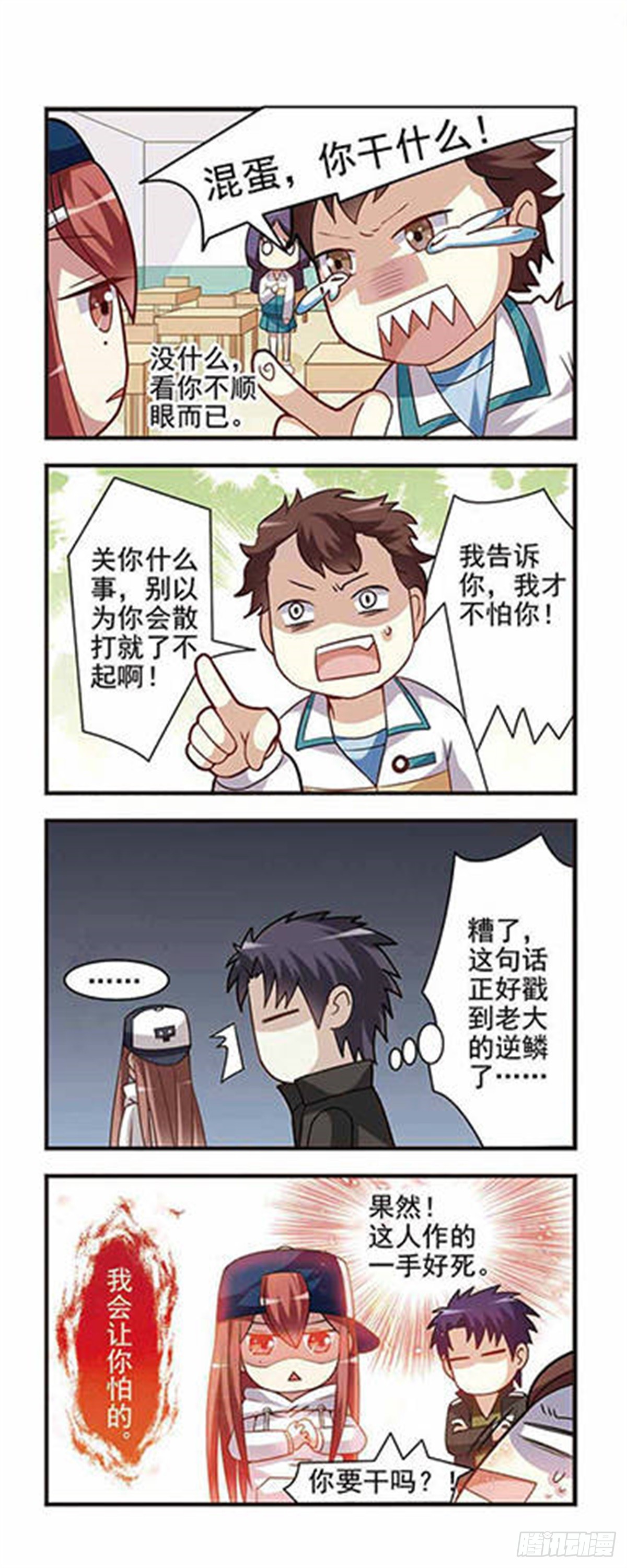 🍘王者名昭·飒漫画 第2话 第15页
