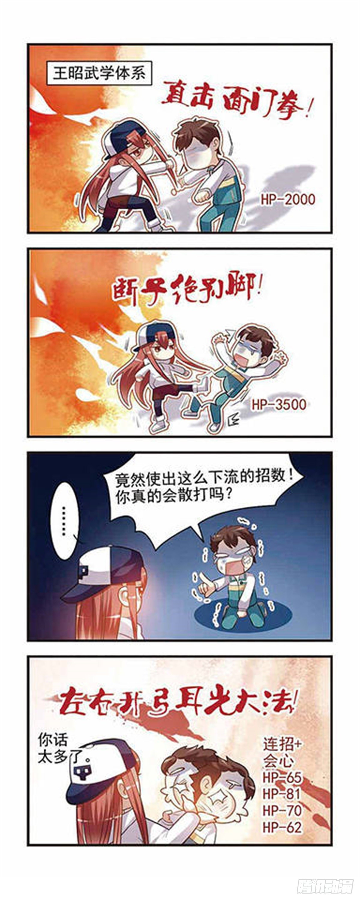 🍘王者名昭·飒漫画 第2话 第16页