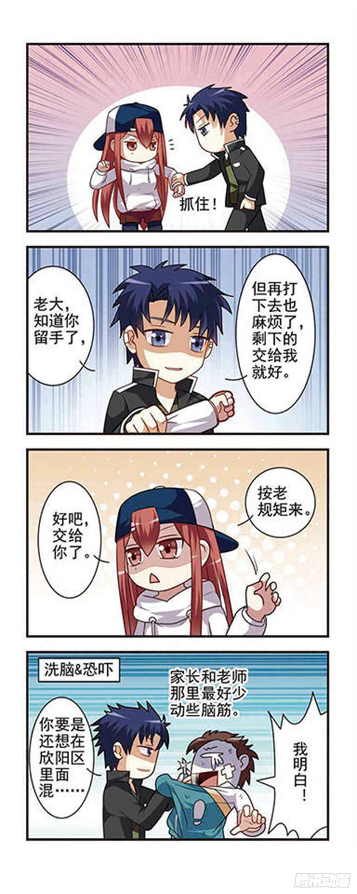 🍘王者名昭·飒漫画 第2话 第17页