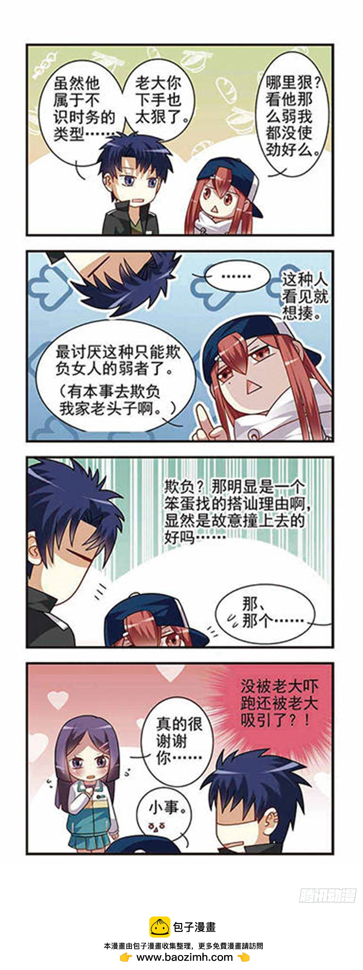 🍘王者名昭·飒漫画 第2话 第18页