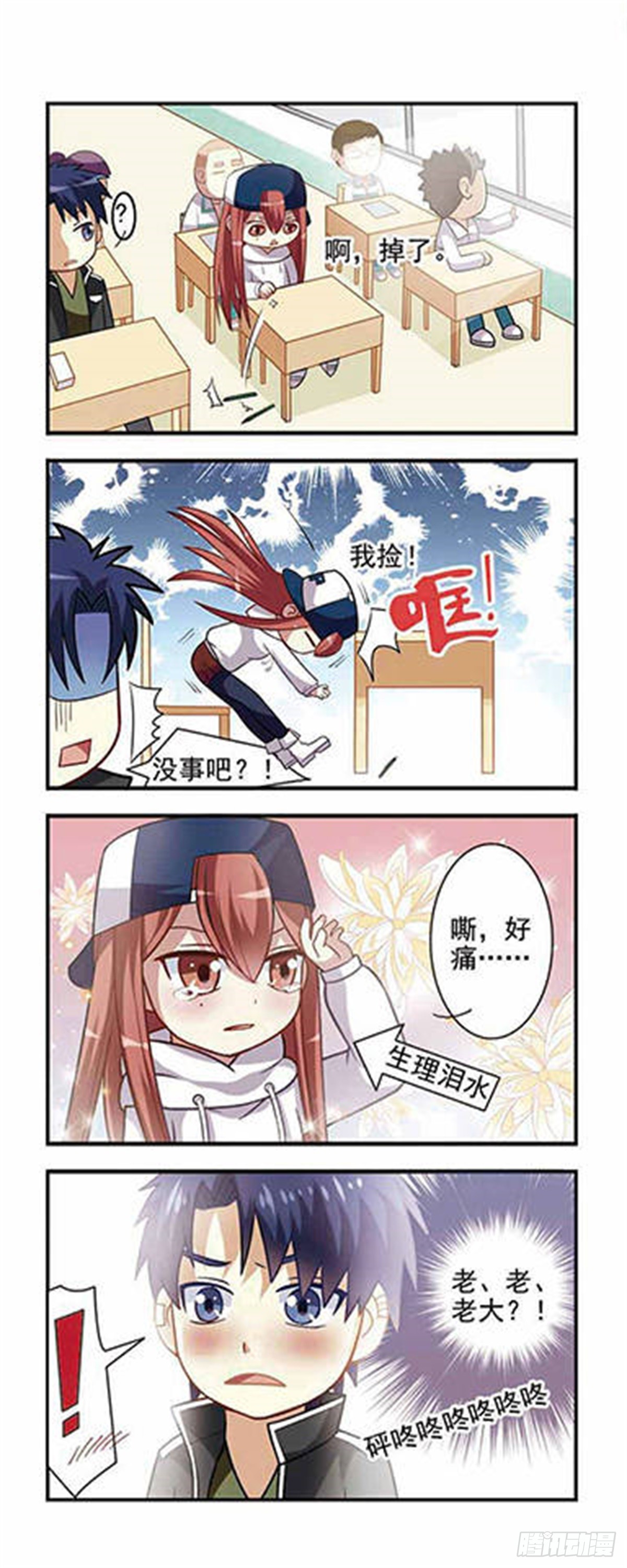 🍘王者名昭·飒漫画 第2话 第3页