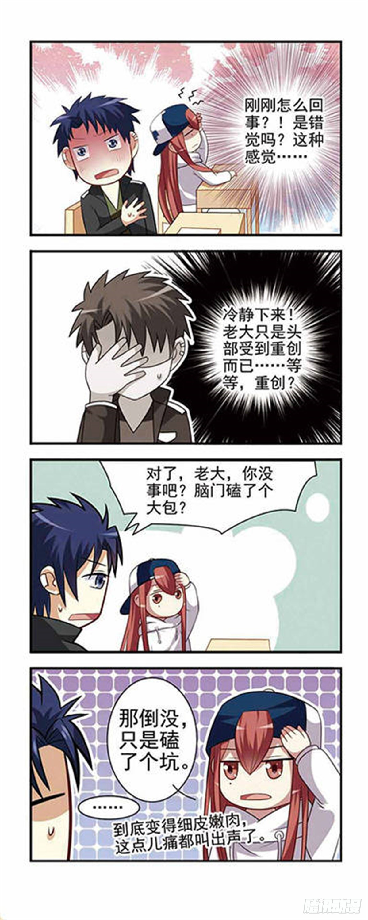 🍘王者名昭·飒漫画 第2话 第4页