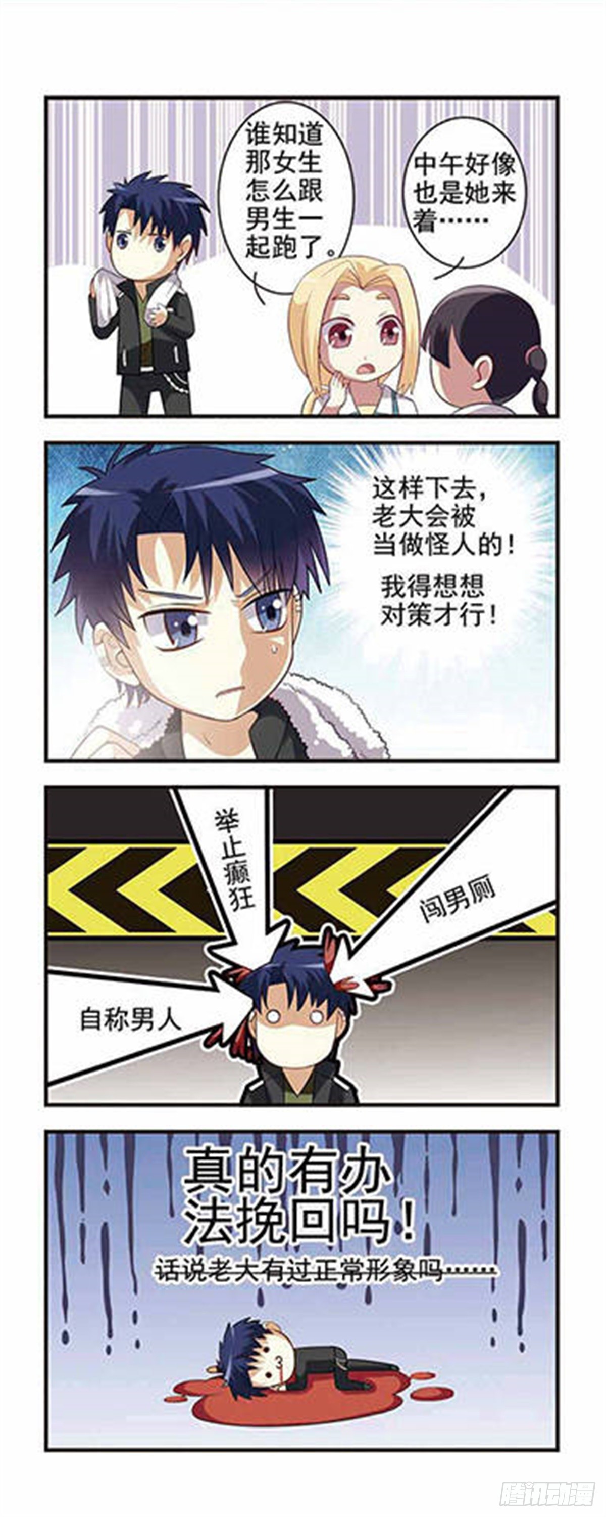🍘王者名昭·飒漫画 第2话 第8页