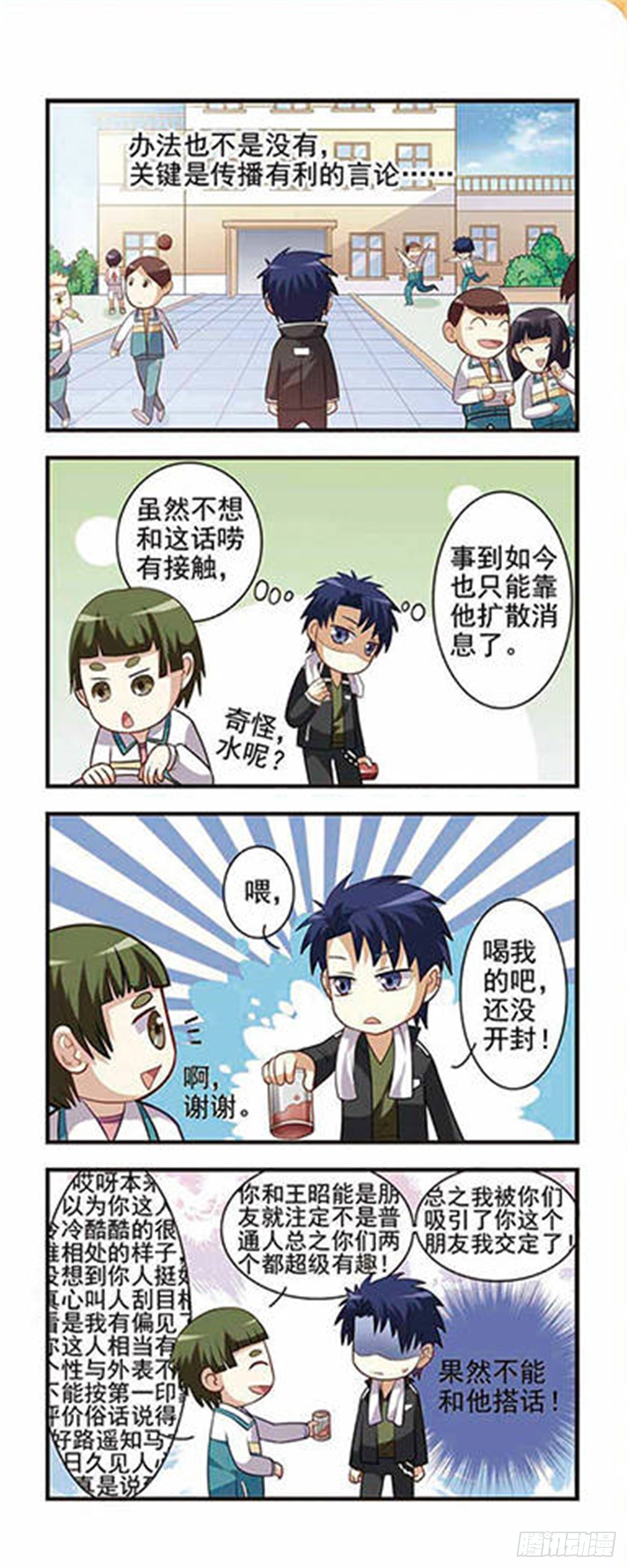 🍘王者名昭·飒漫画 第2话 第9页
