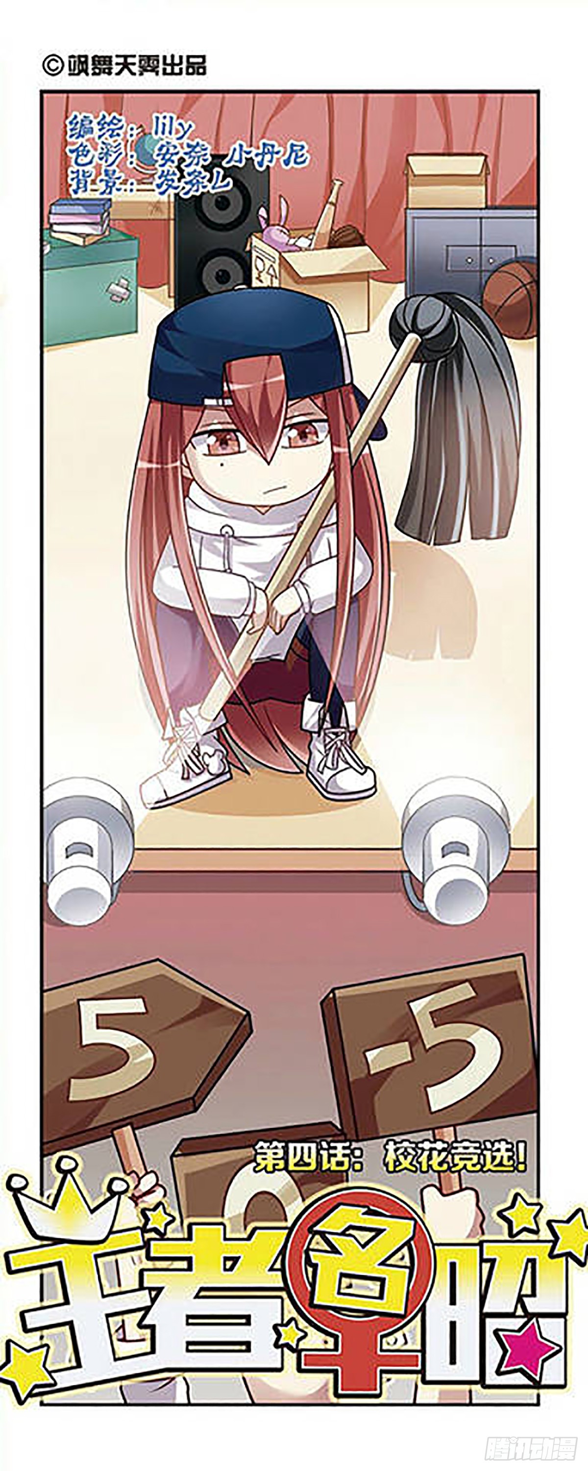 🍘王者名昭·飒漫画 第4话 第1页