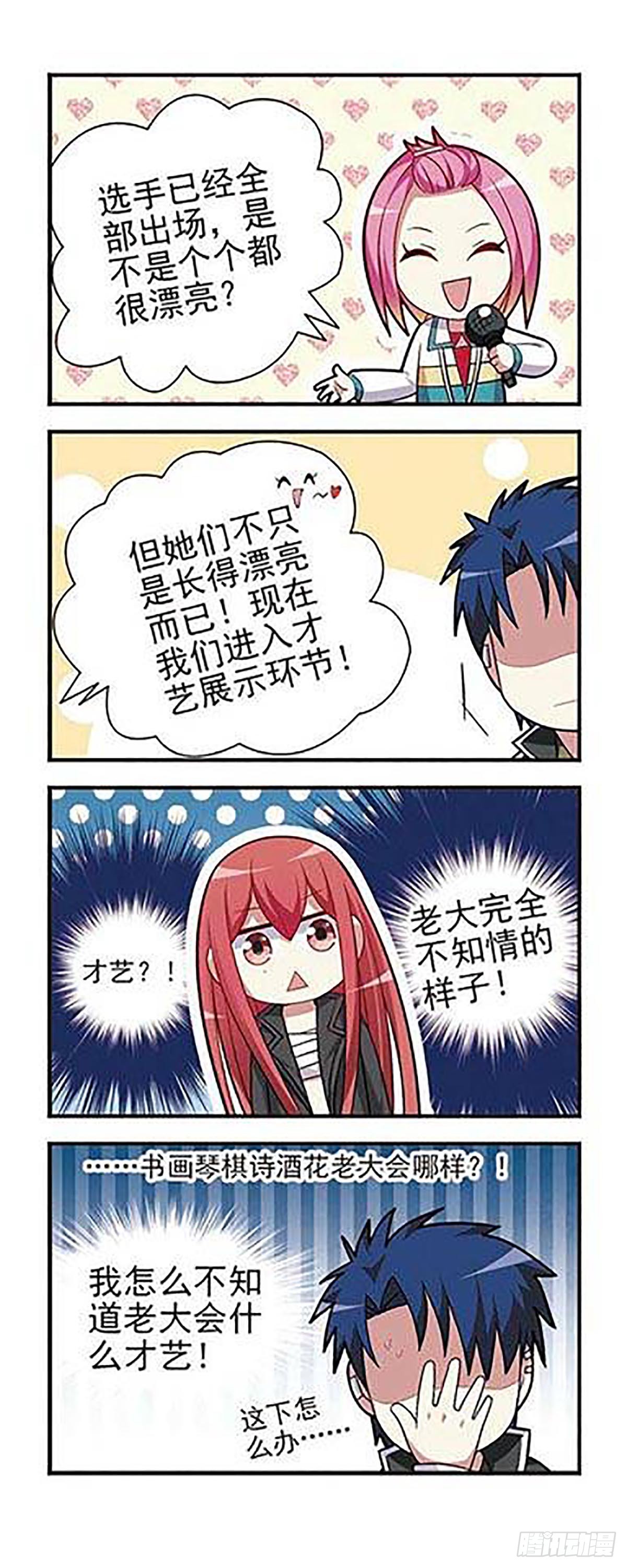 🍘王者名昭·飒漫画 第4话 第10页