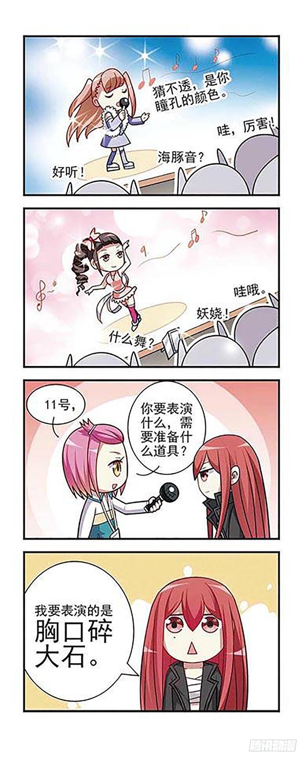 🍘王者名昭·飒漫画 第4话 第11页