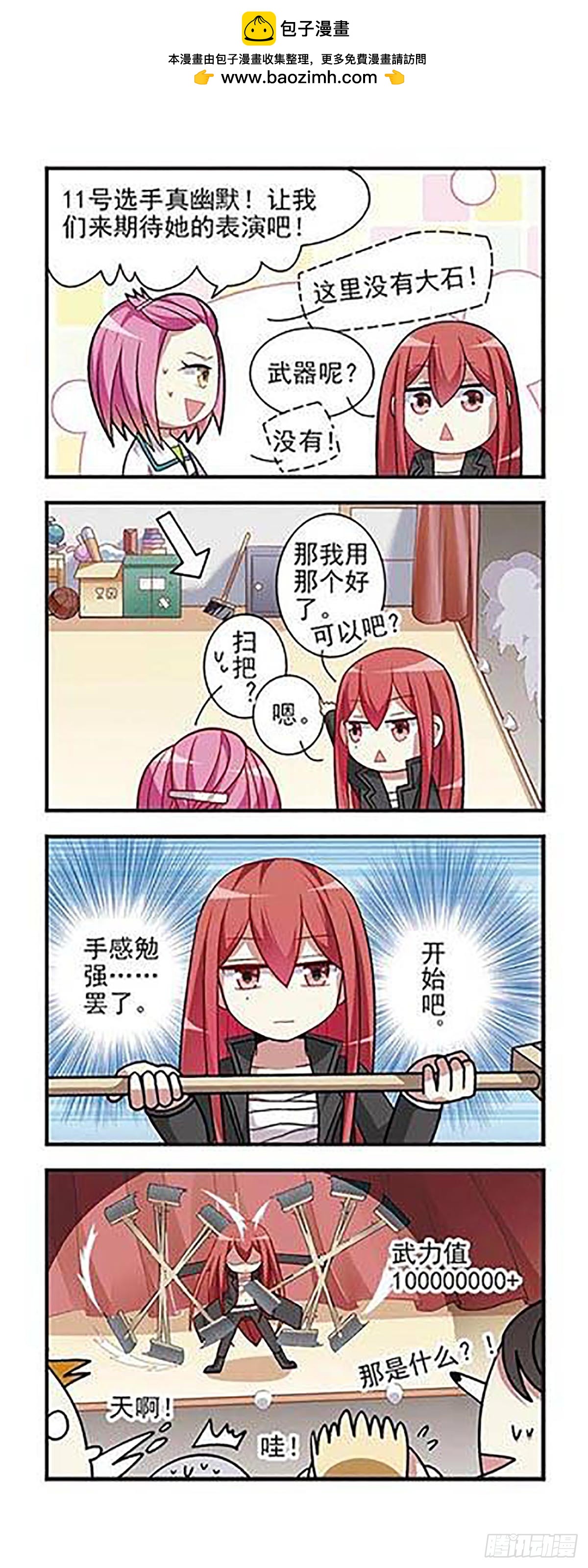 🍘王者名昭·飒漫画 第4话 第12页