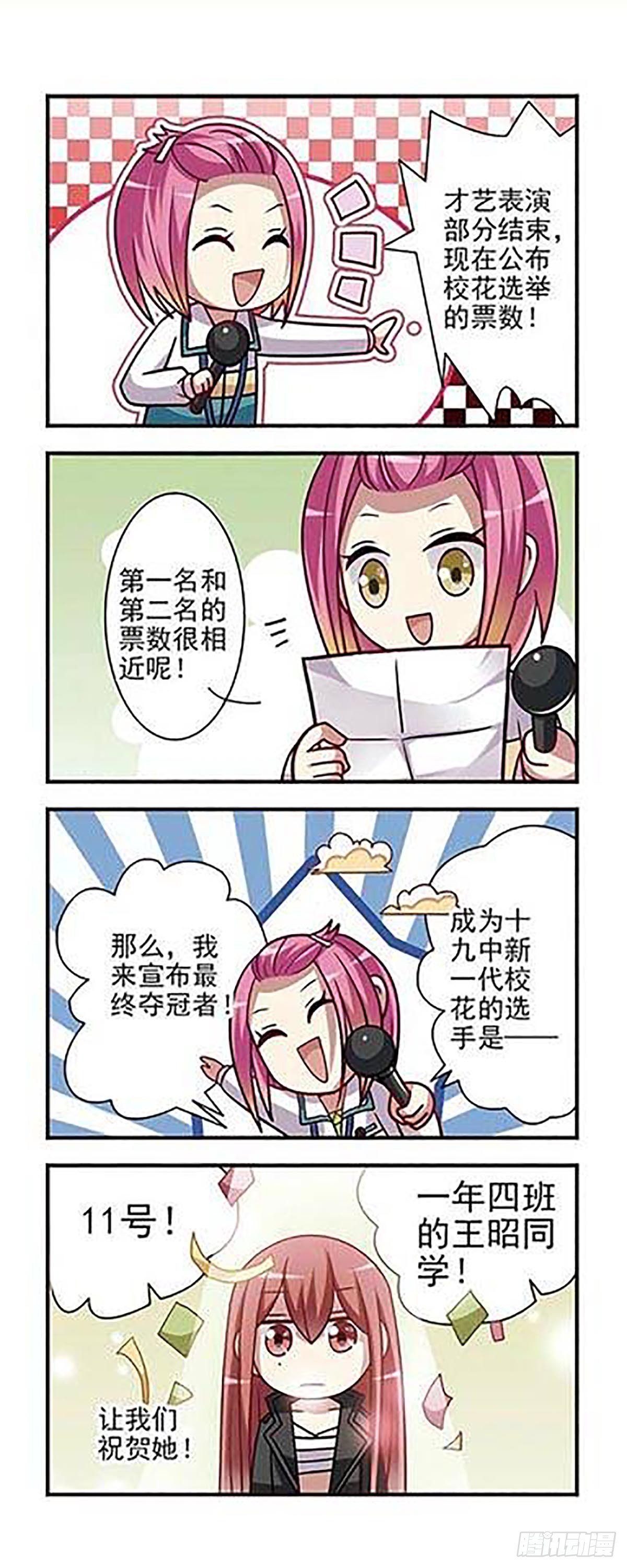 🍘王者名昭·飒漫画 第4话 第14页
