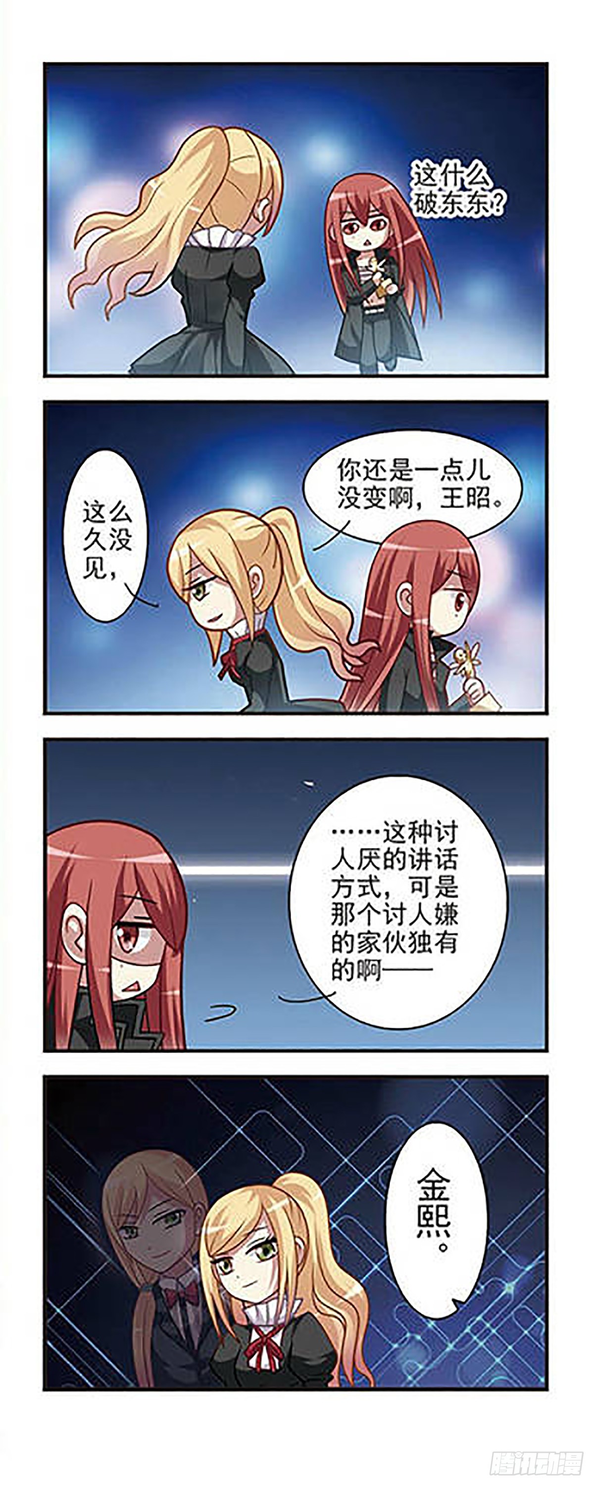 🍘王者名昭·飒漫画 第4话 第16页