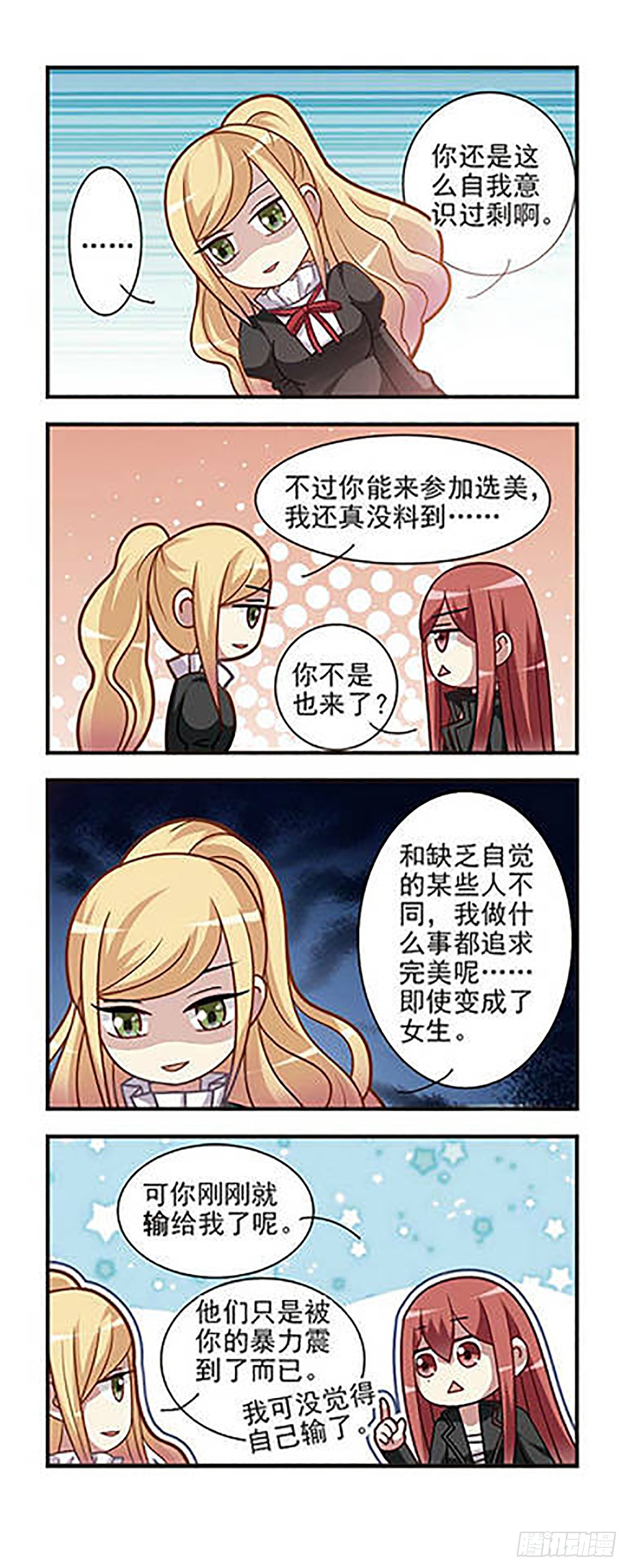 🍘王者名昭·飒漫画 第4话 第17页