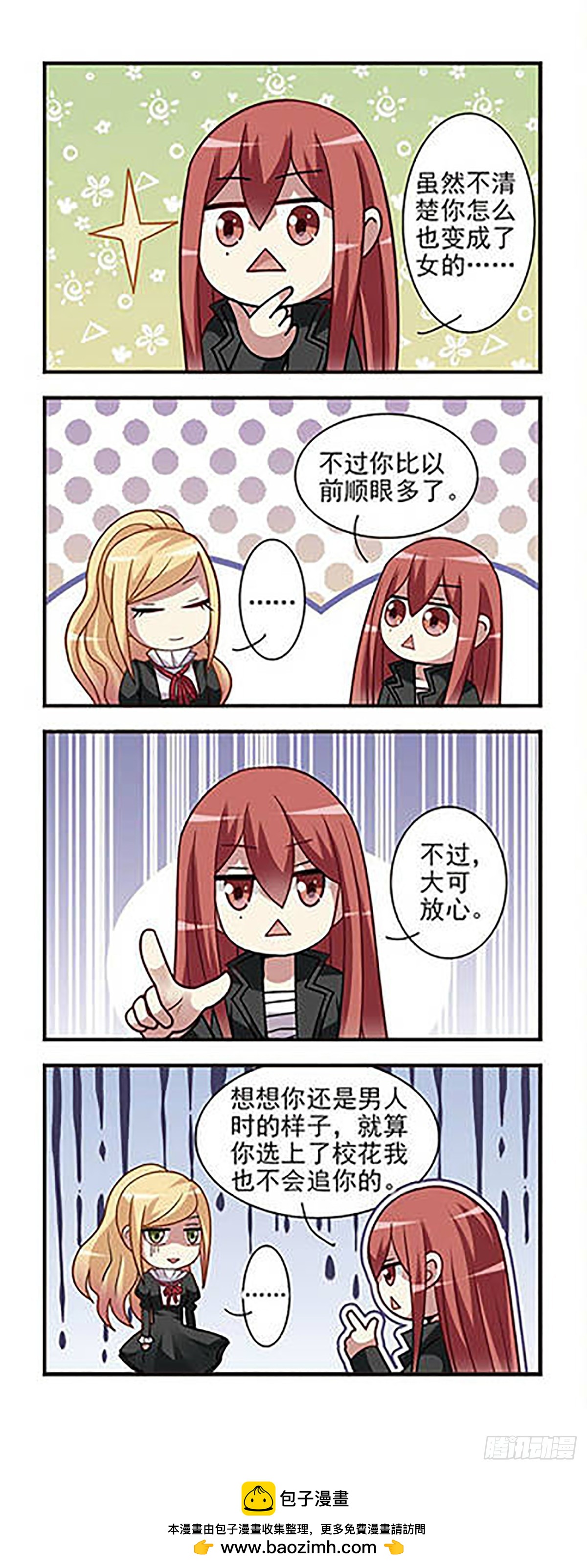 🍘王者名昭·飒漫画 第4话 第18页