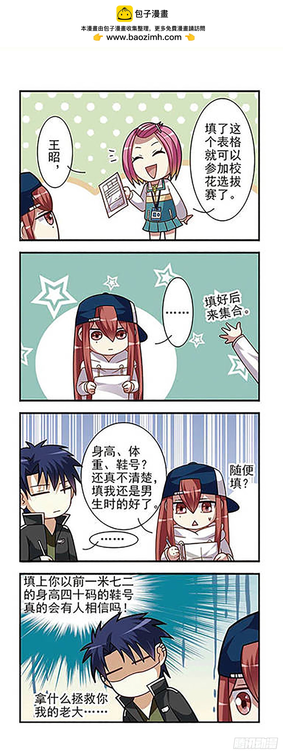 🍘王者名昭·飒漫画 第4话 第2页