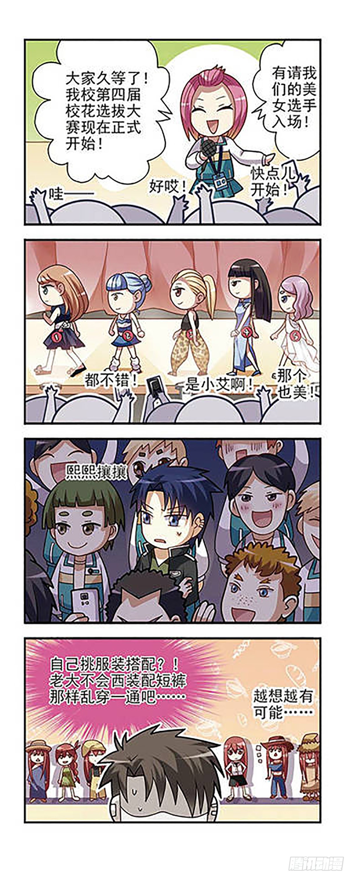 🍘王者名昭·飒漫画 第4话 第5页