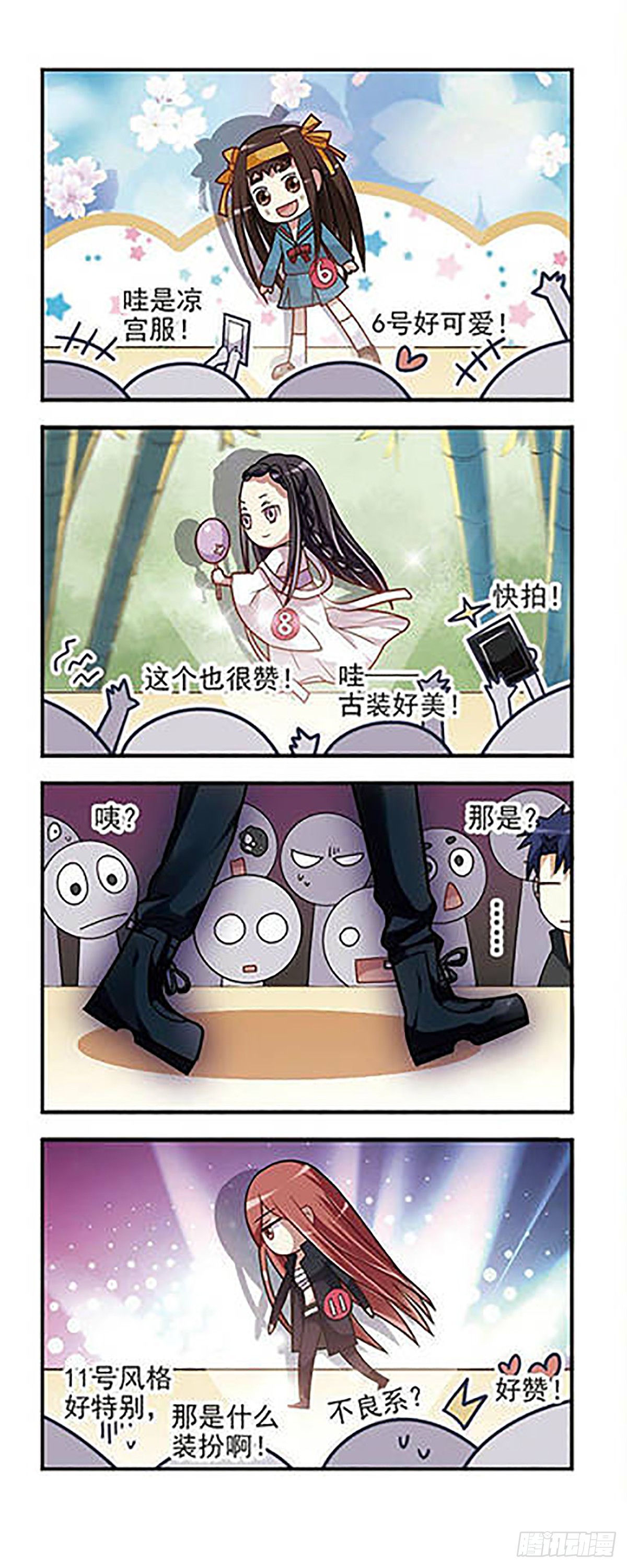 🍘王者名昭·飒漫画 第4话 第6页