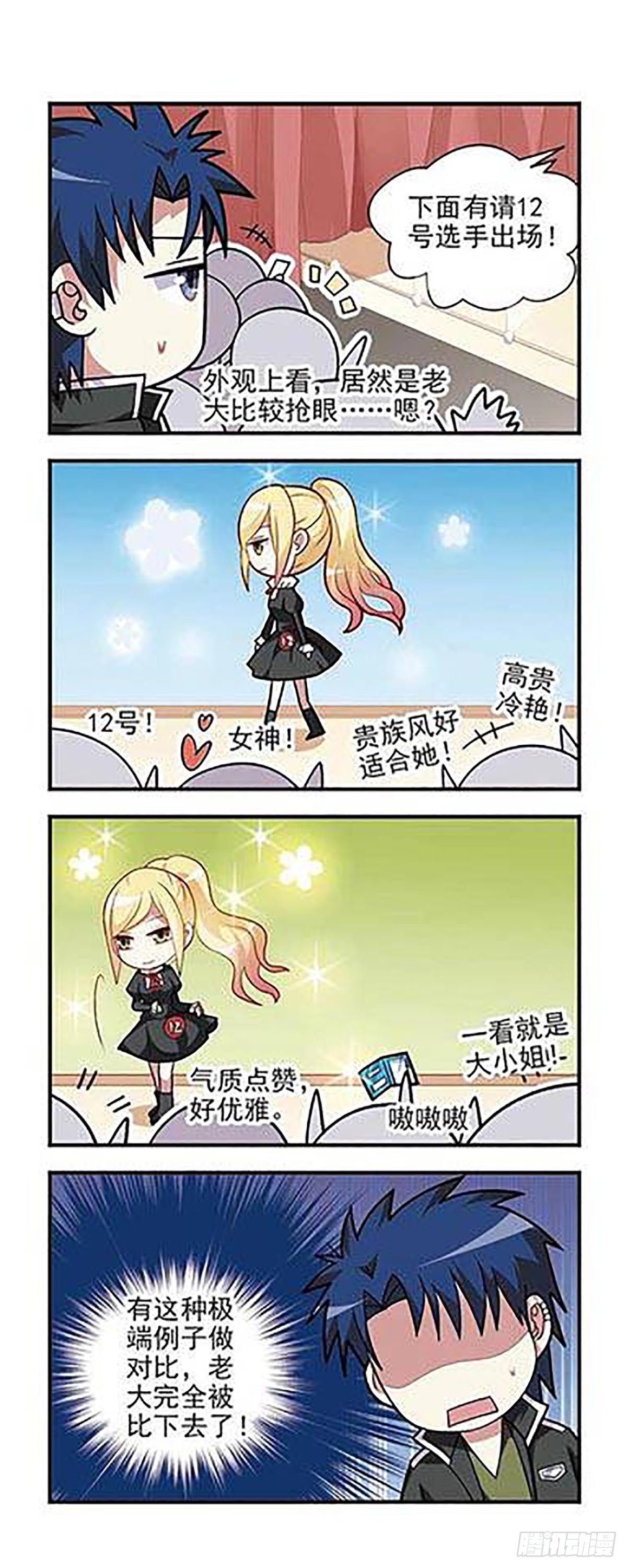 🍘王者名昭·飒漫画 第4话 第8页