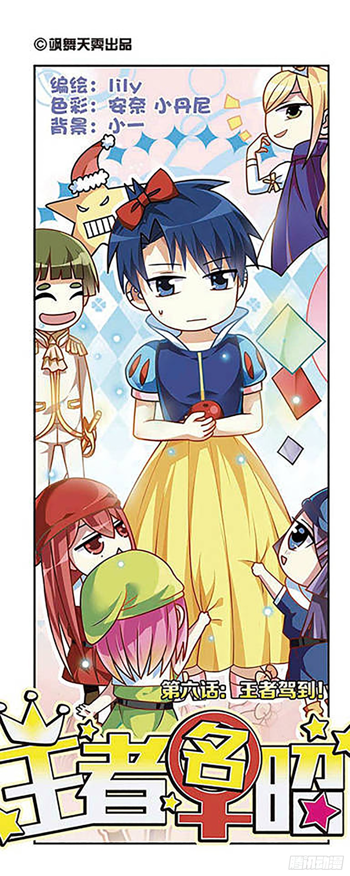 🍘王者名昭·飒漫画 第6话 第1页