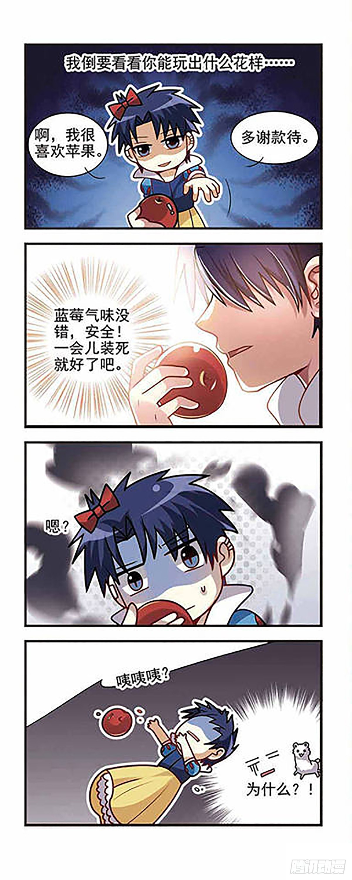 🍘王者名昭·飒漫画 第6话 第12页