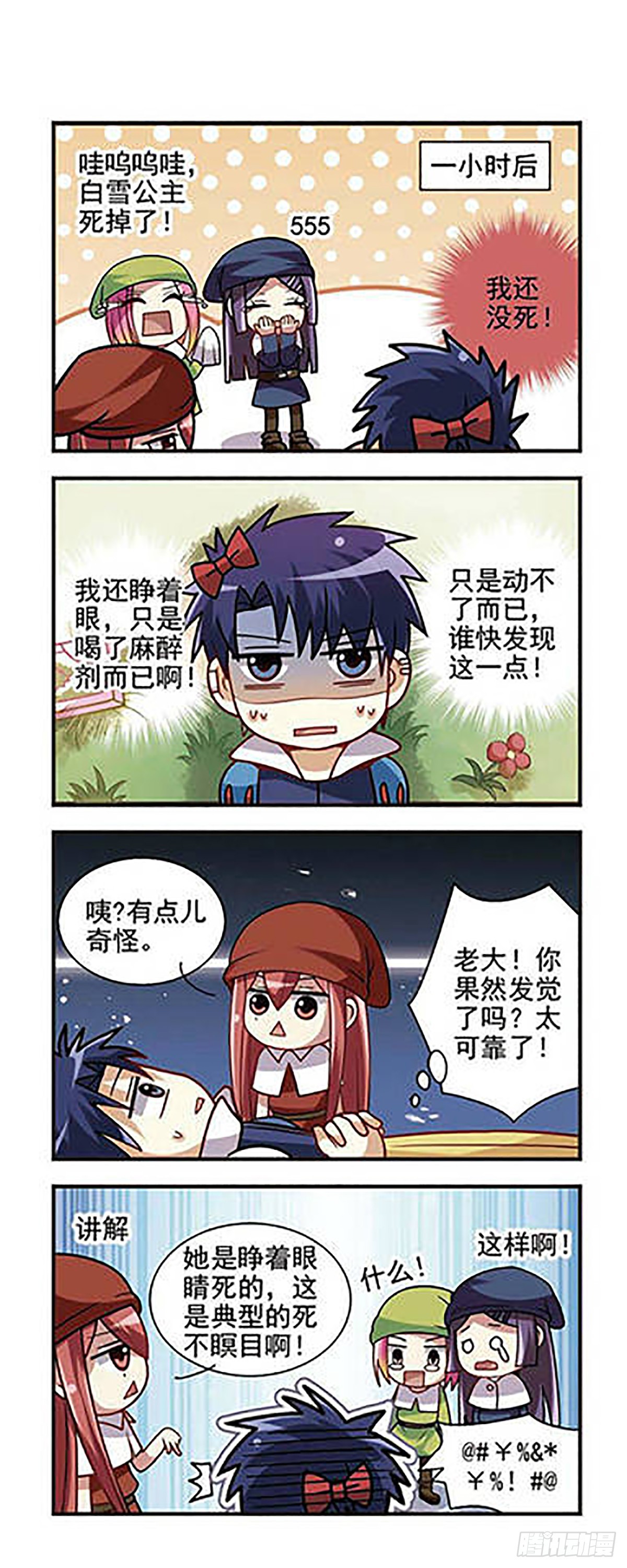 🍘王者名昭·飒漫画 第6话 第14页