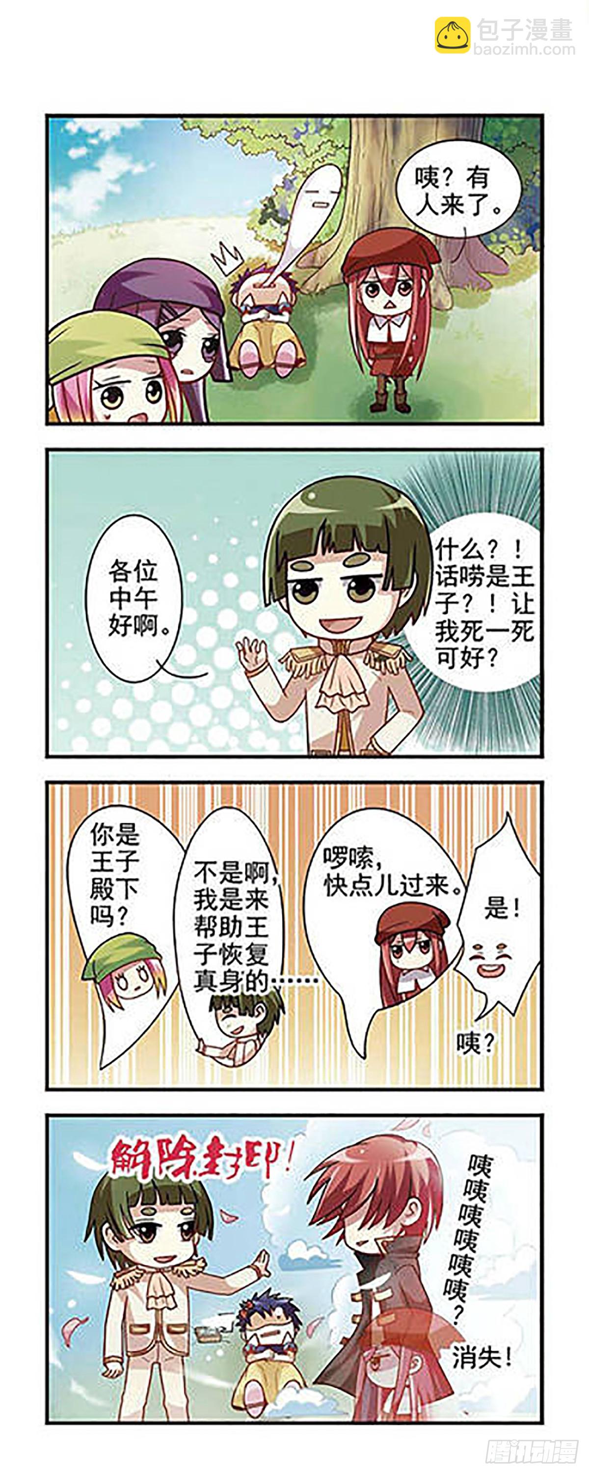 🍘王者名昭·飒漫画 第6话 第15页