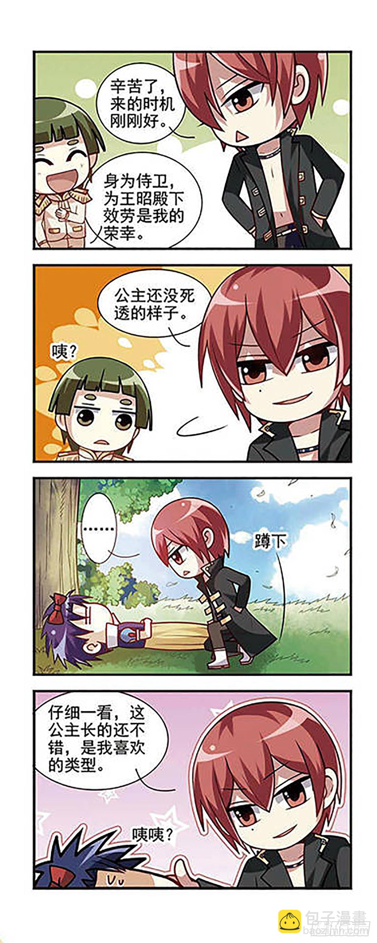 🍘王者名昭·飒漫画 第6话 第16页