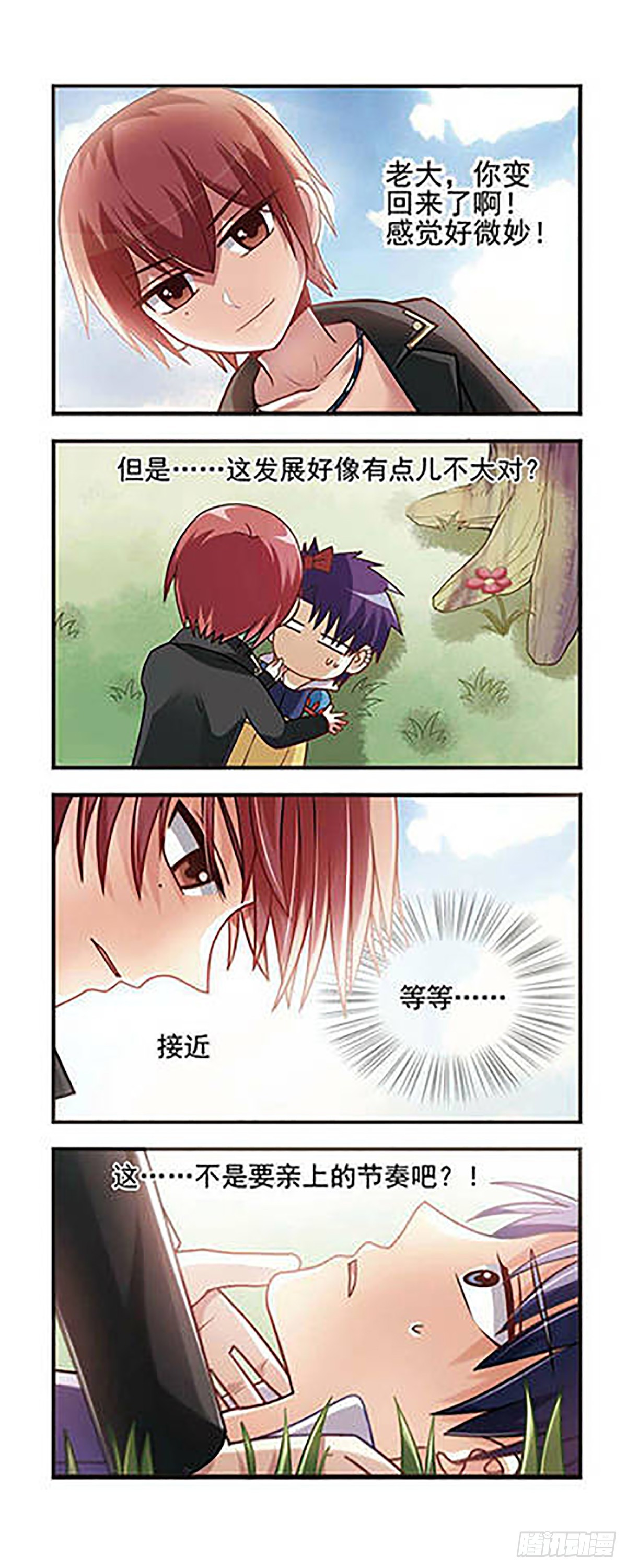 🍘王者名昭·飒漫画 第6话 第17页