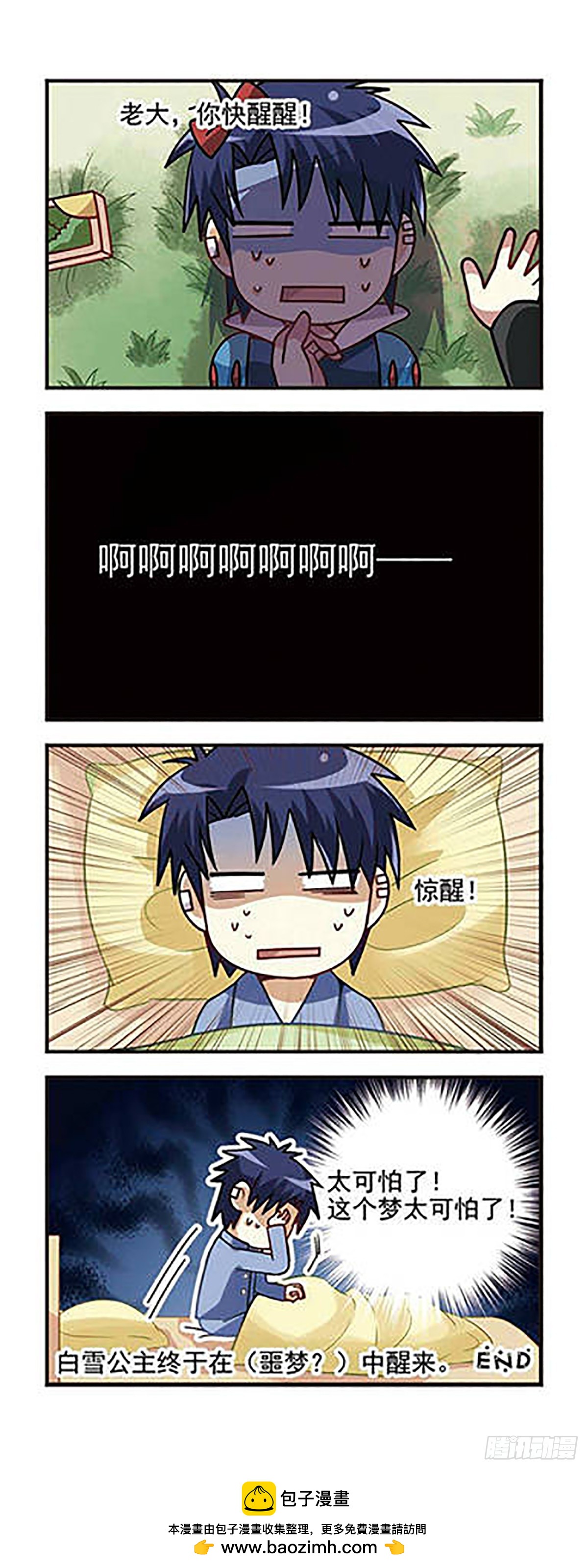 🍘王者名昭·飒漫画 第6话 第18页