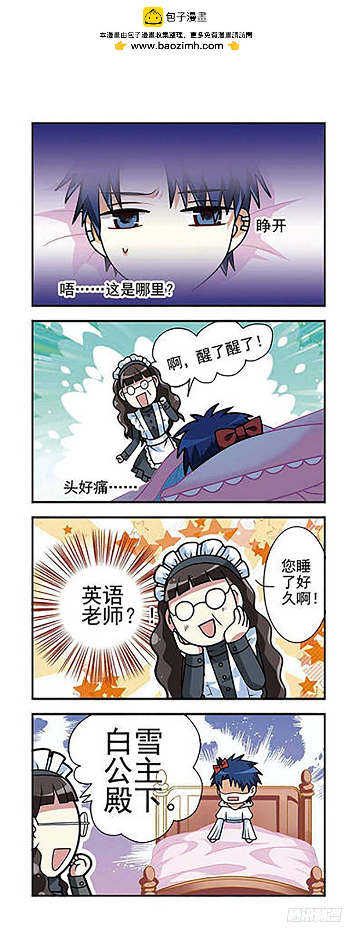🍘王者名昭·飒漫画 第6话 第2页
