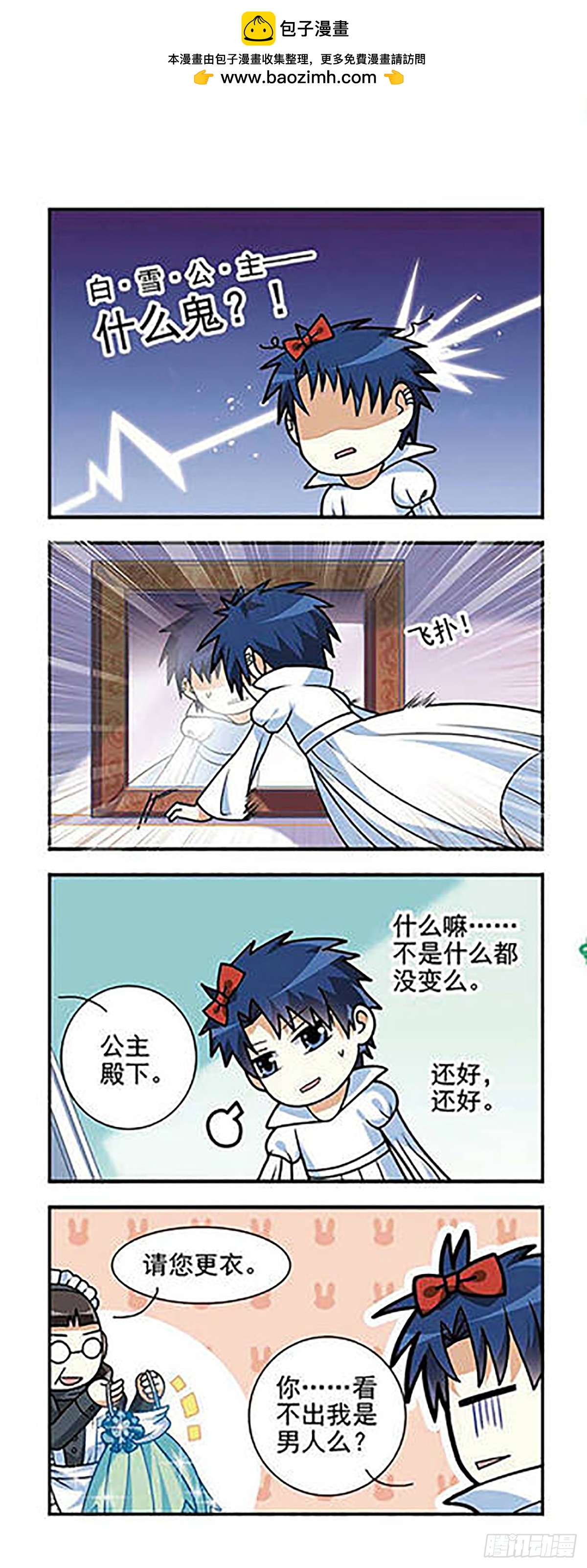 🍘王者名昭·飒漫画 第6话 第3页