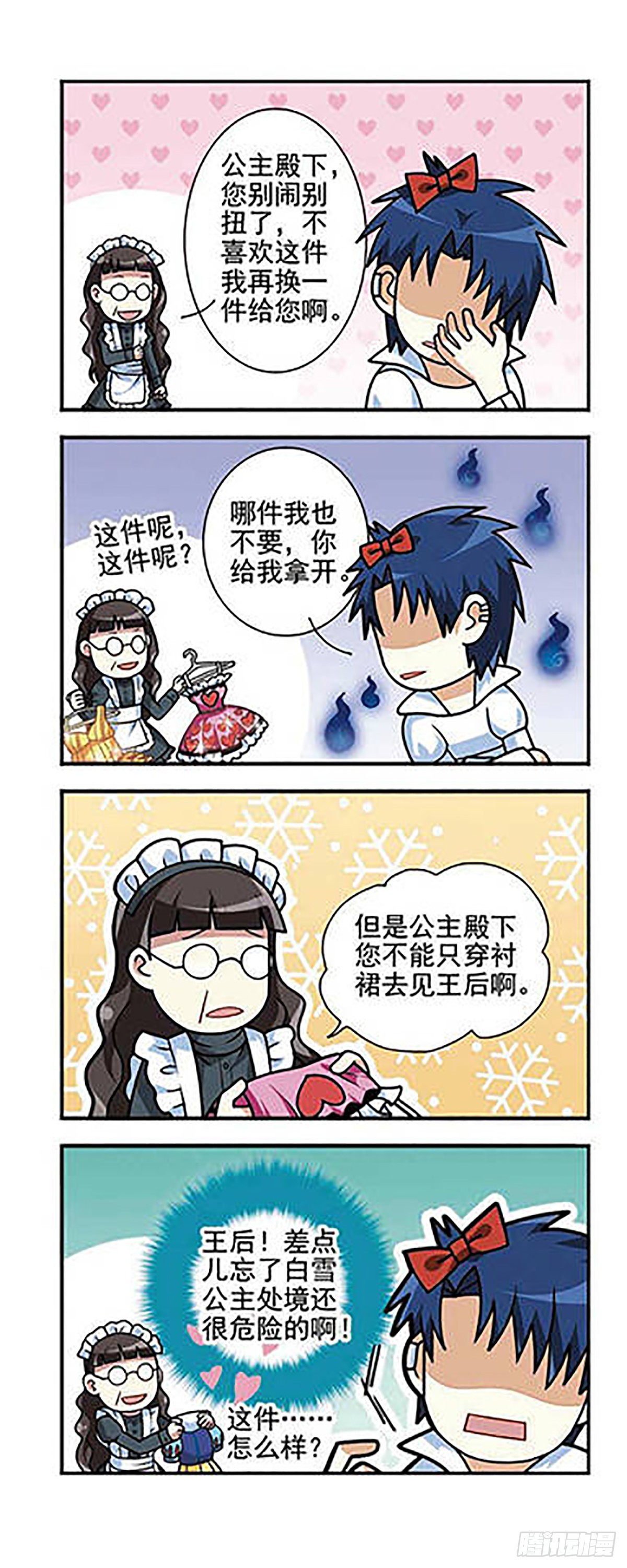 🍘王者名昭·飒漫画 第6话 第4页