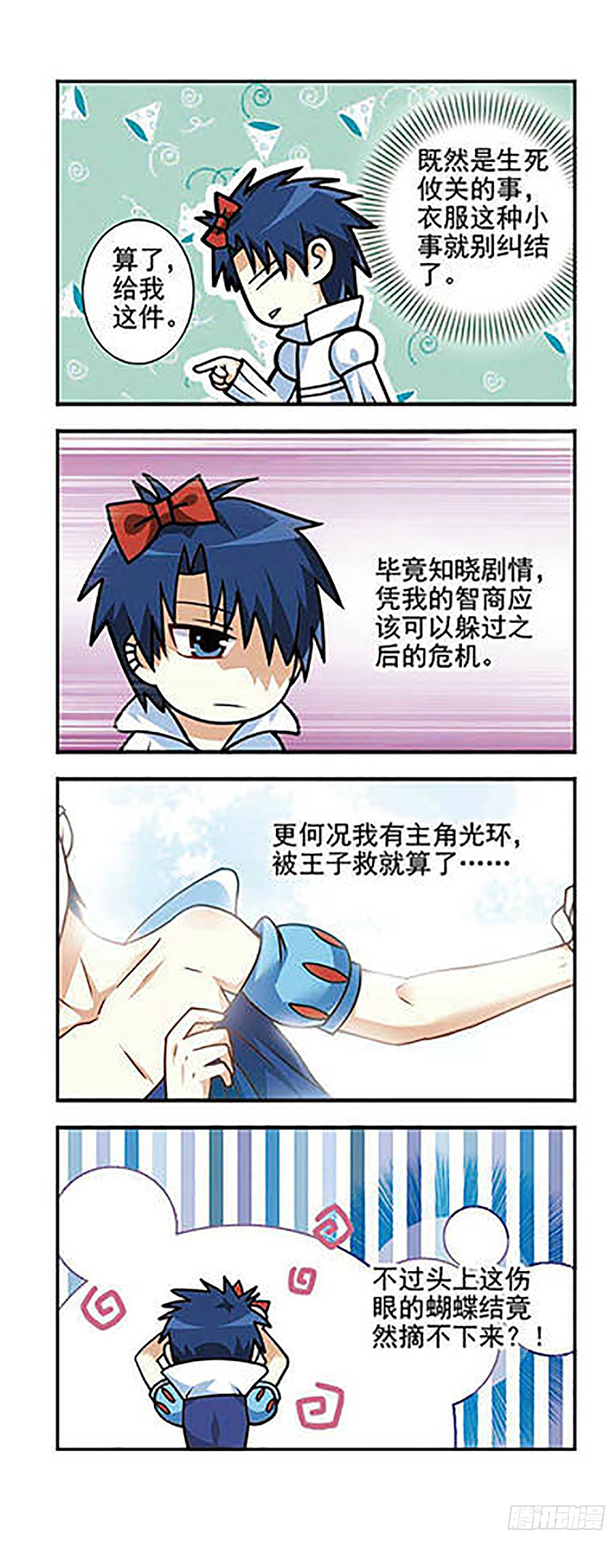 🍘王者名昭·飒漫画 第6话 第5页