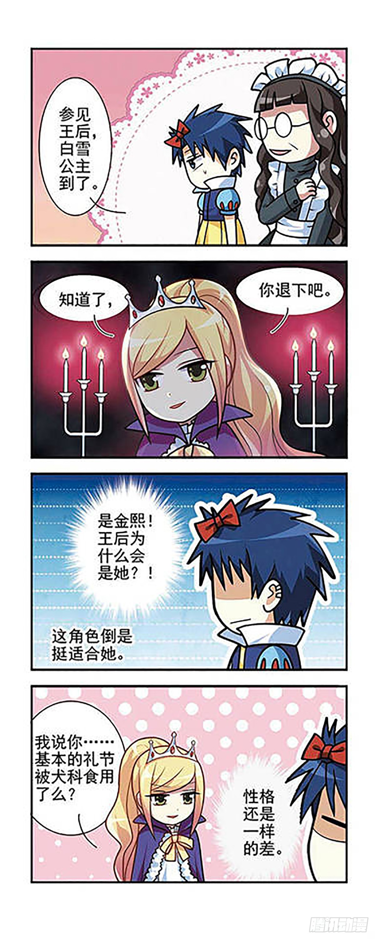 🍘王者名昭·飒漫画 第6话 第6页