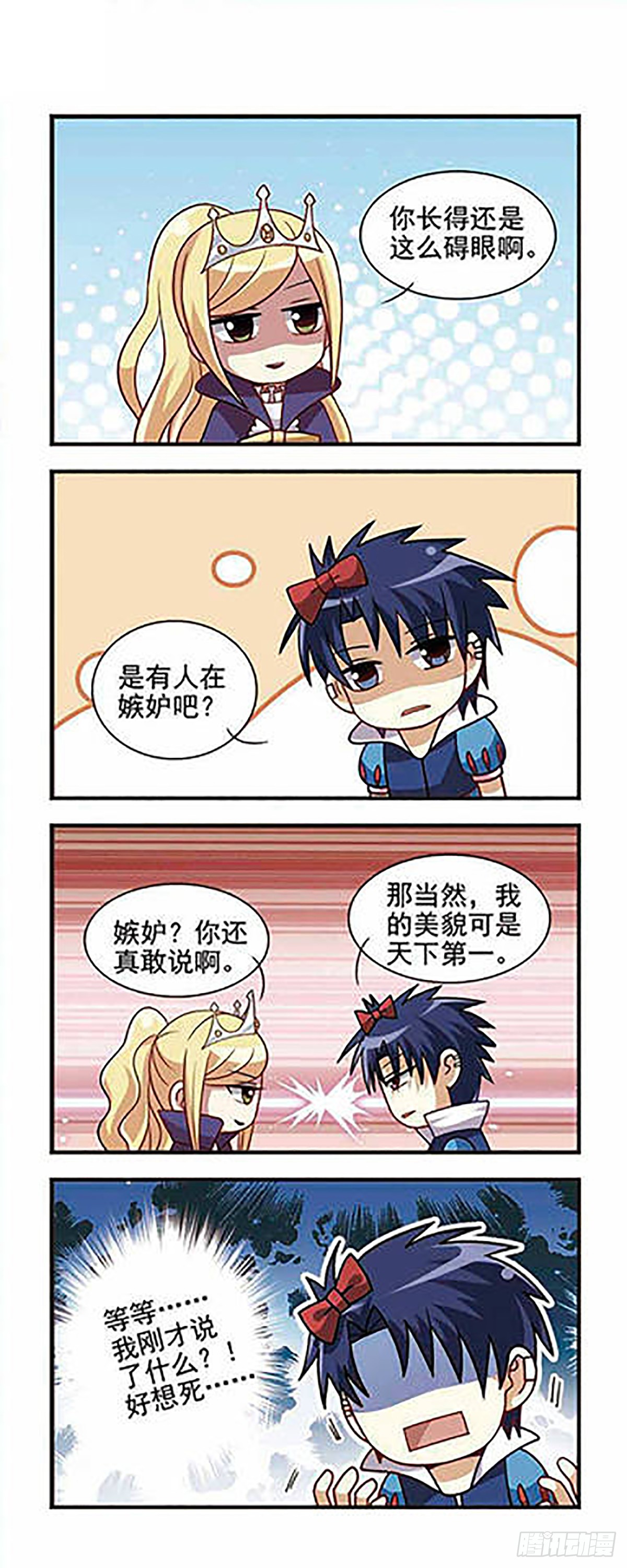 🍘王者名昭·飒漫画 第6话 第7页
