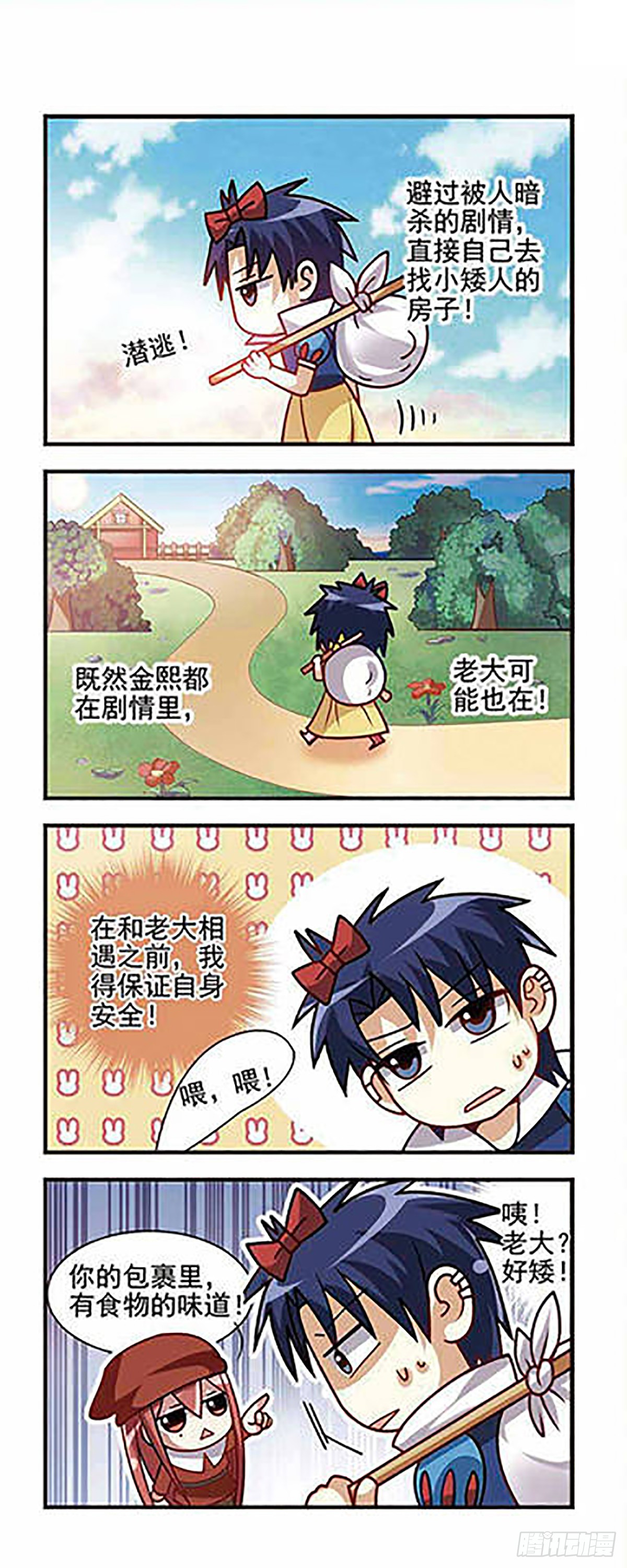 🍘王者名昭·飒漫画 第6话 第9页